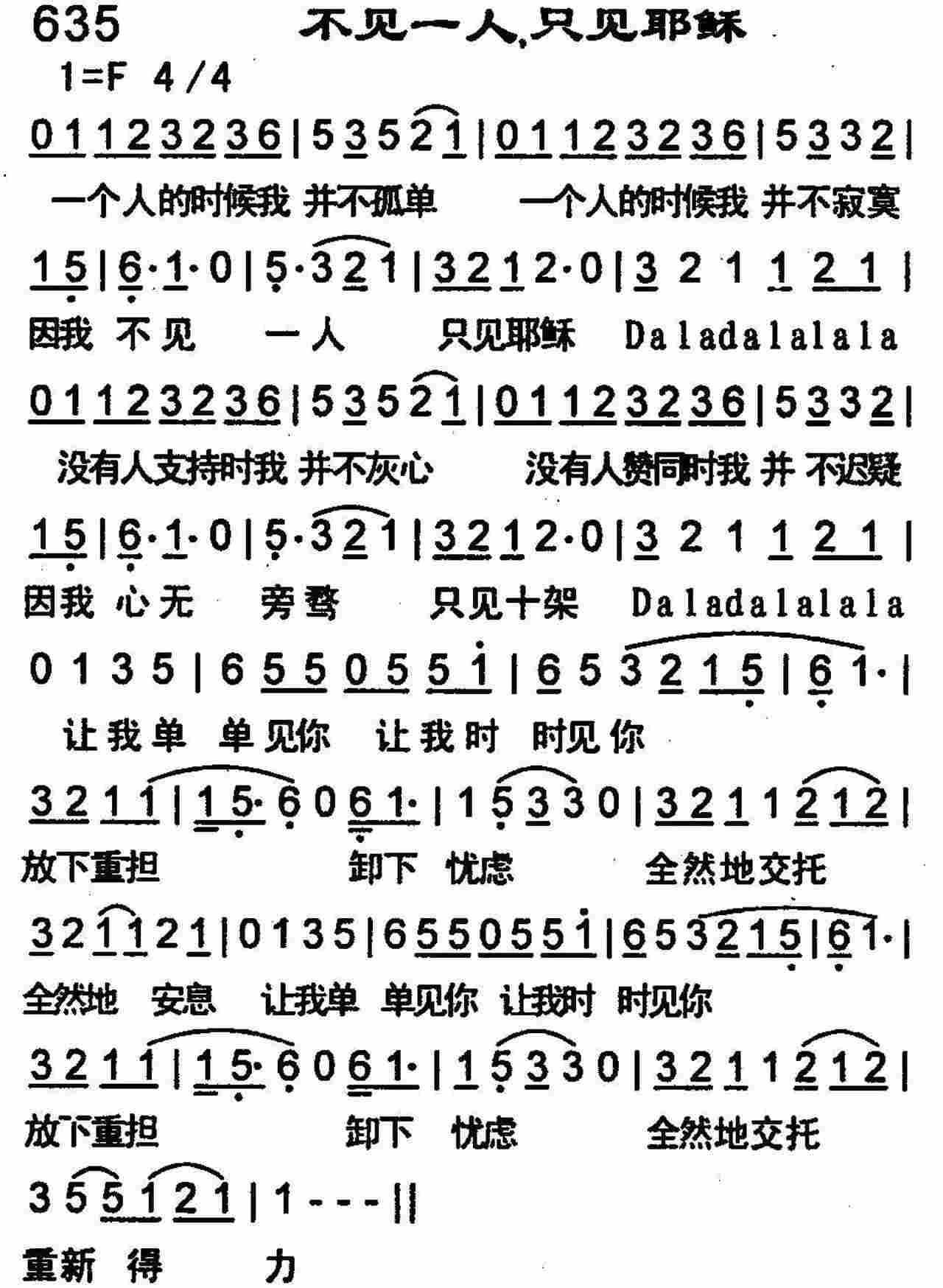 《第635首 -不见一人，只见耶稣  》