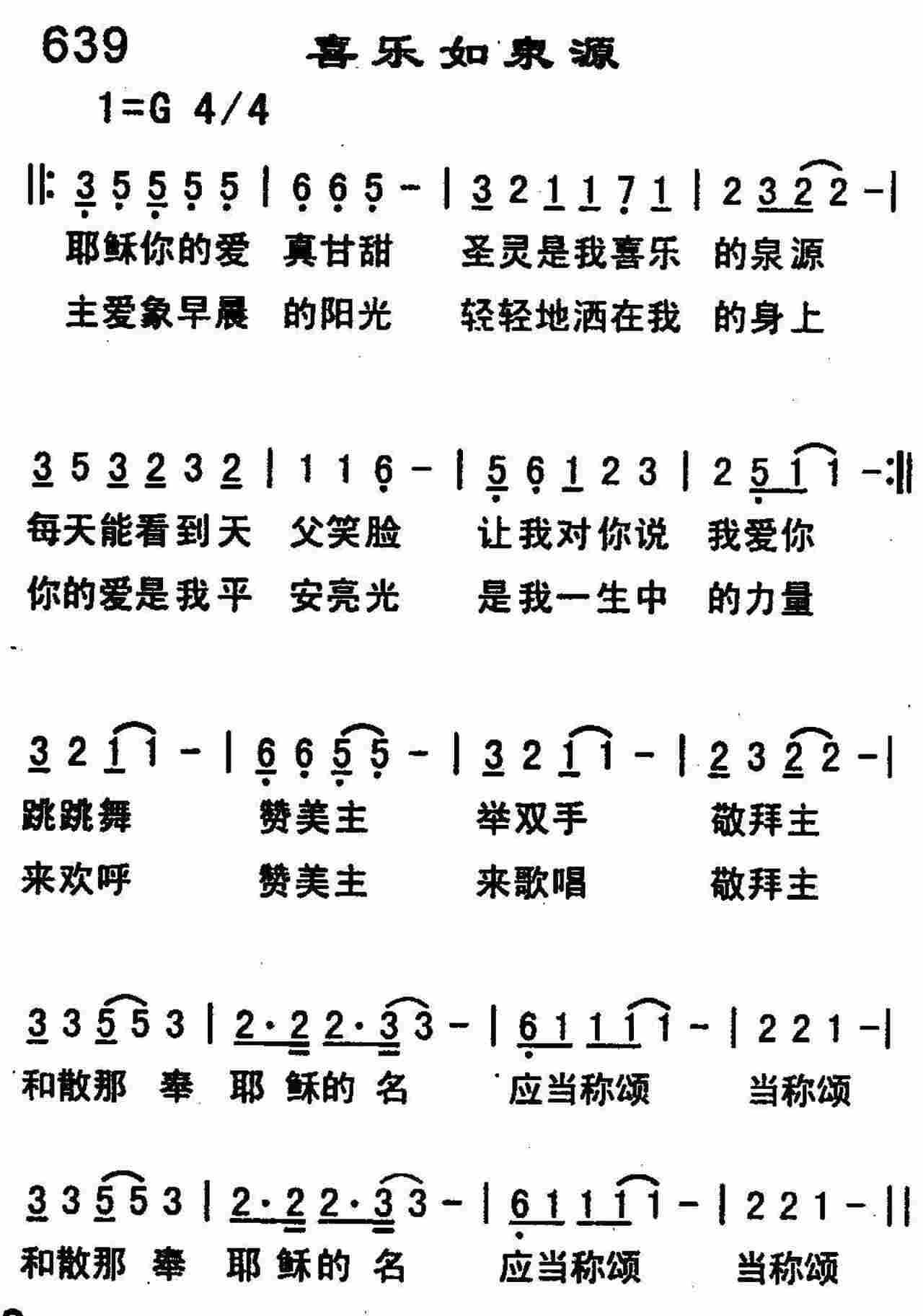 《喜乐如泉源》