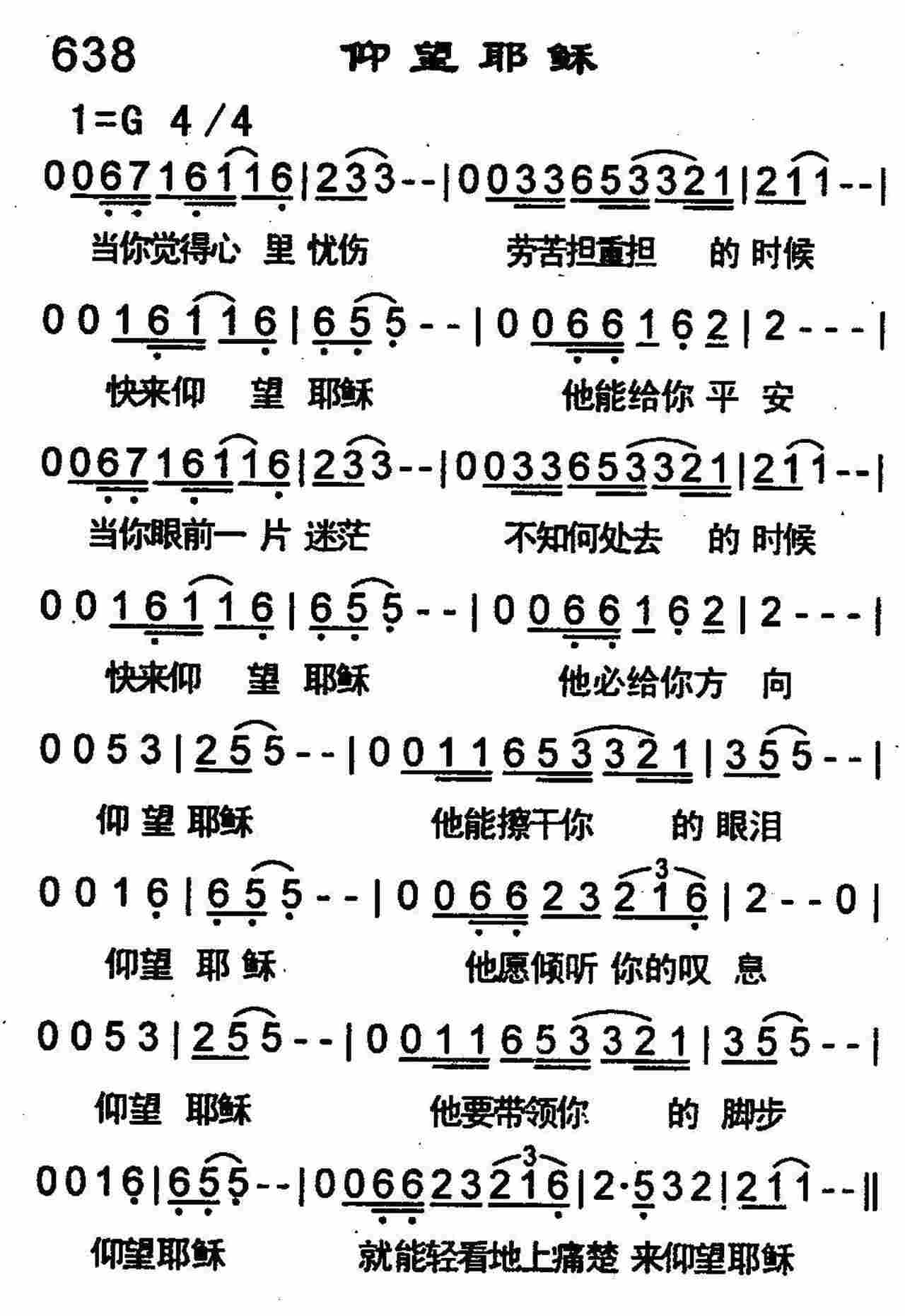 《仰望耶稣》