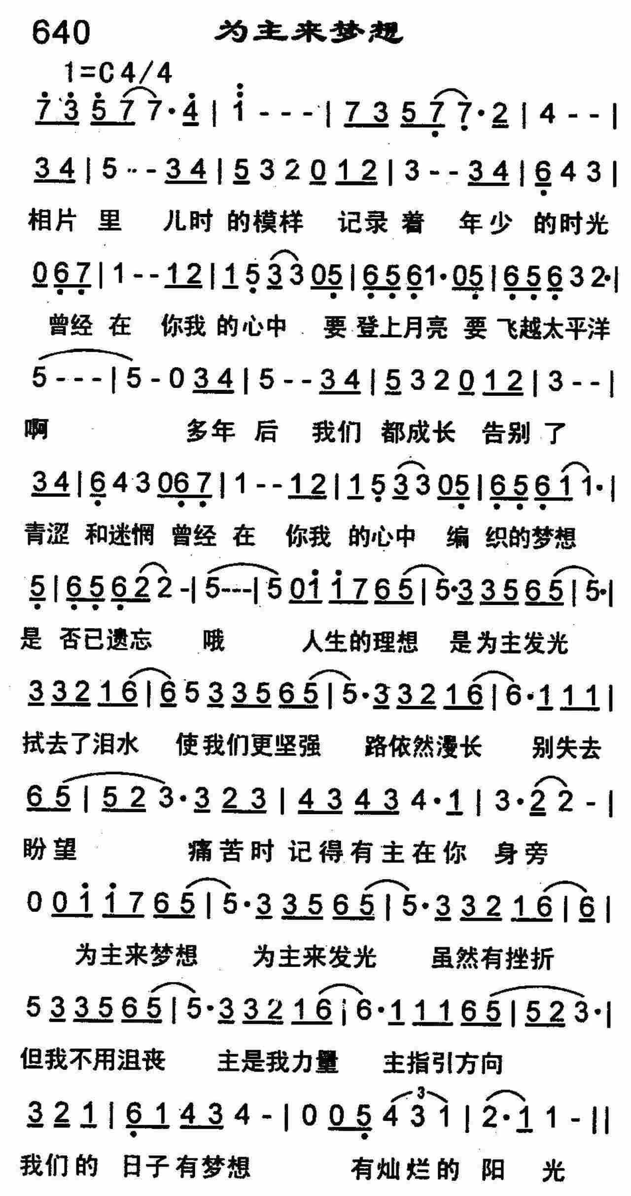 《为主来梦想》
