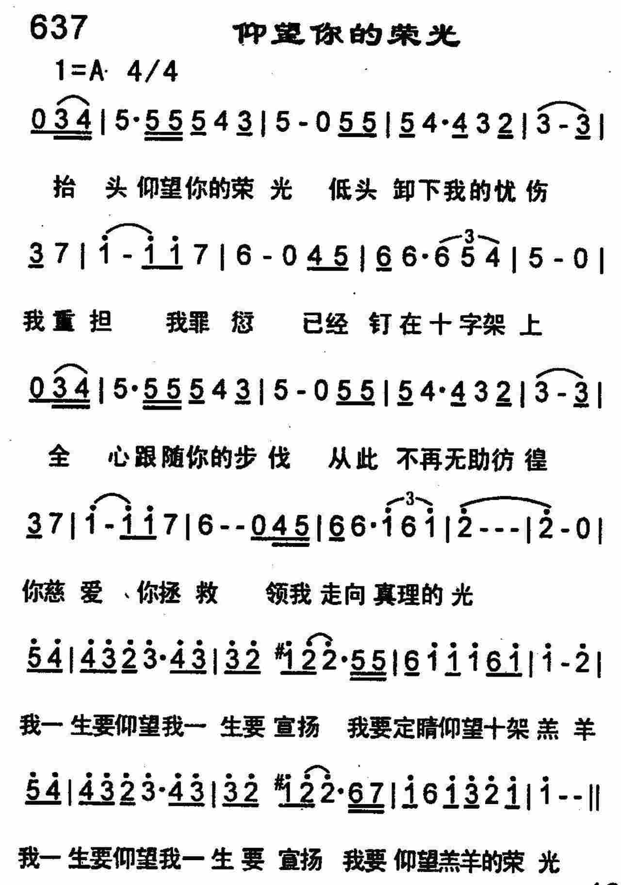《第637首 -仰望你的荣光  》