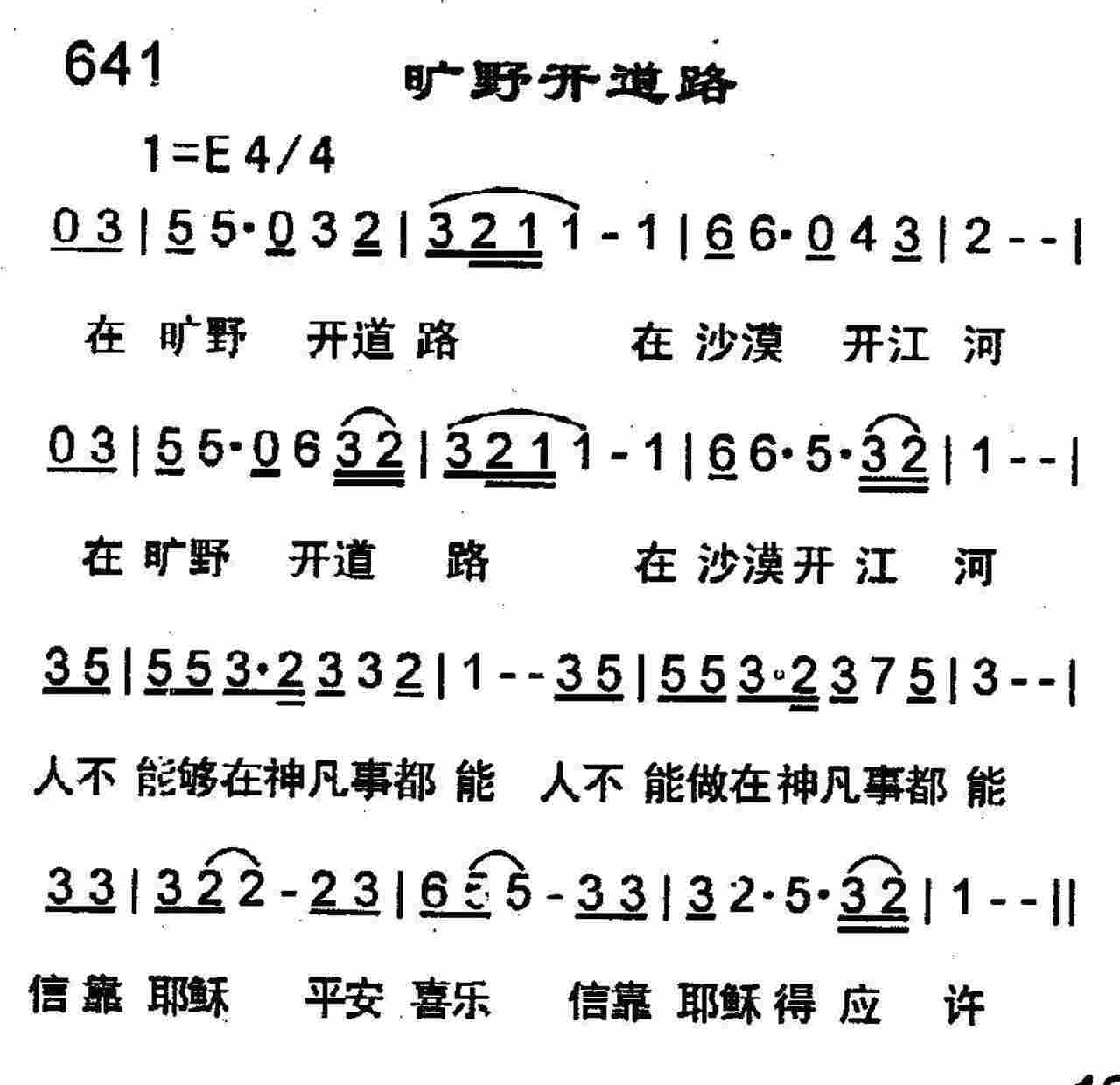 《第639首 -喜乐如泉源  》