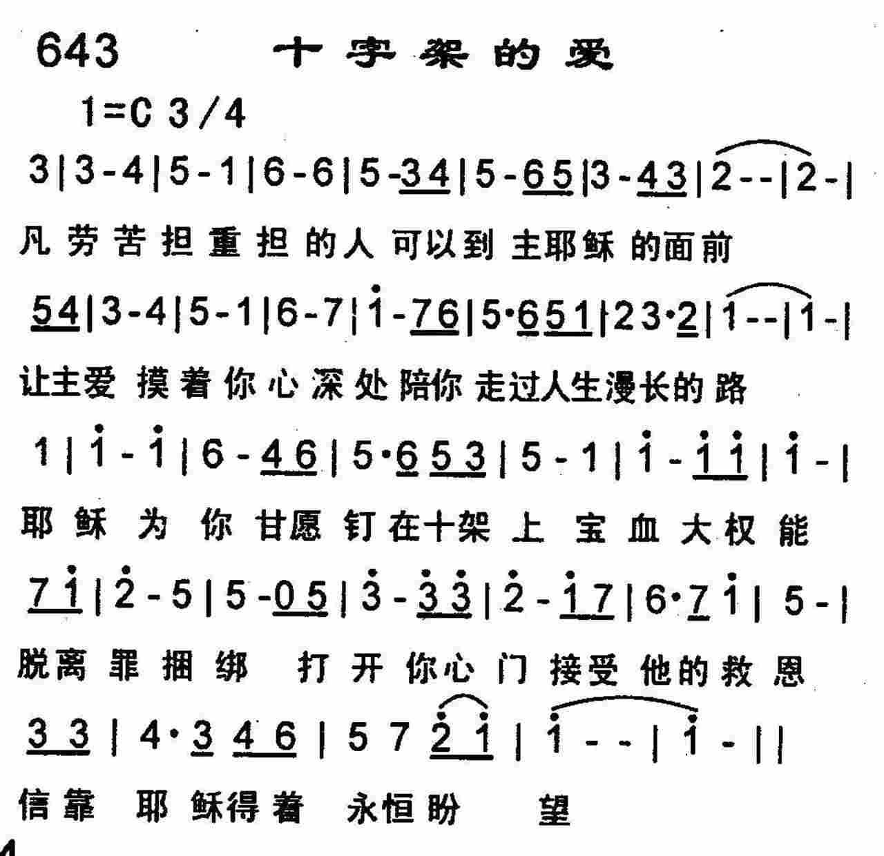 《十字架的爱》