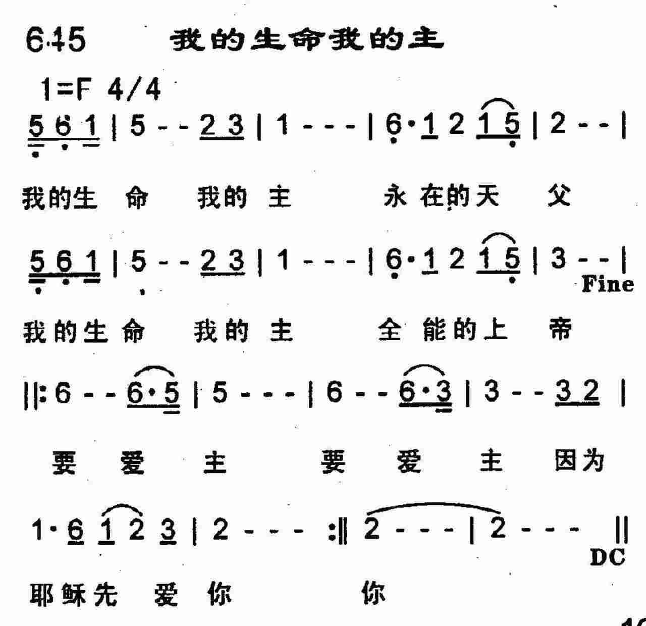 《我的生命我的主》
