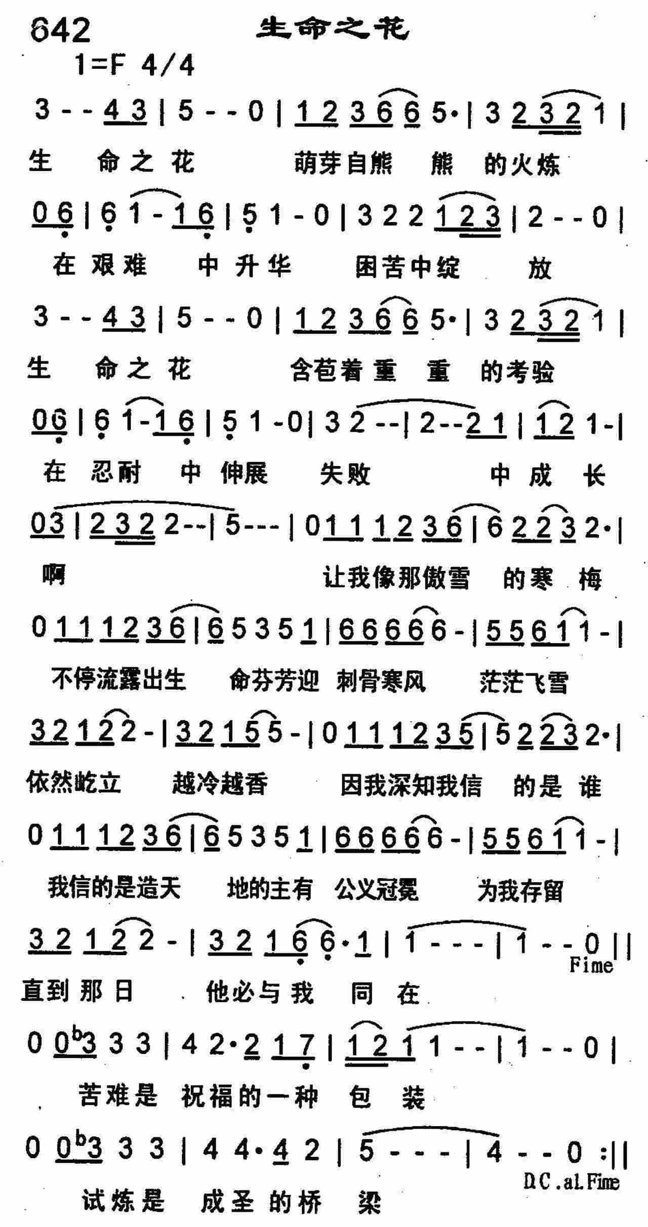 《第642首 -生命之花  》