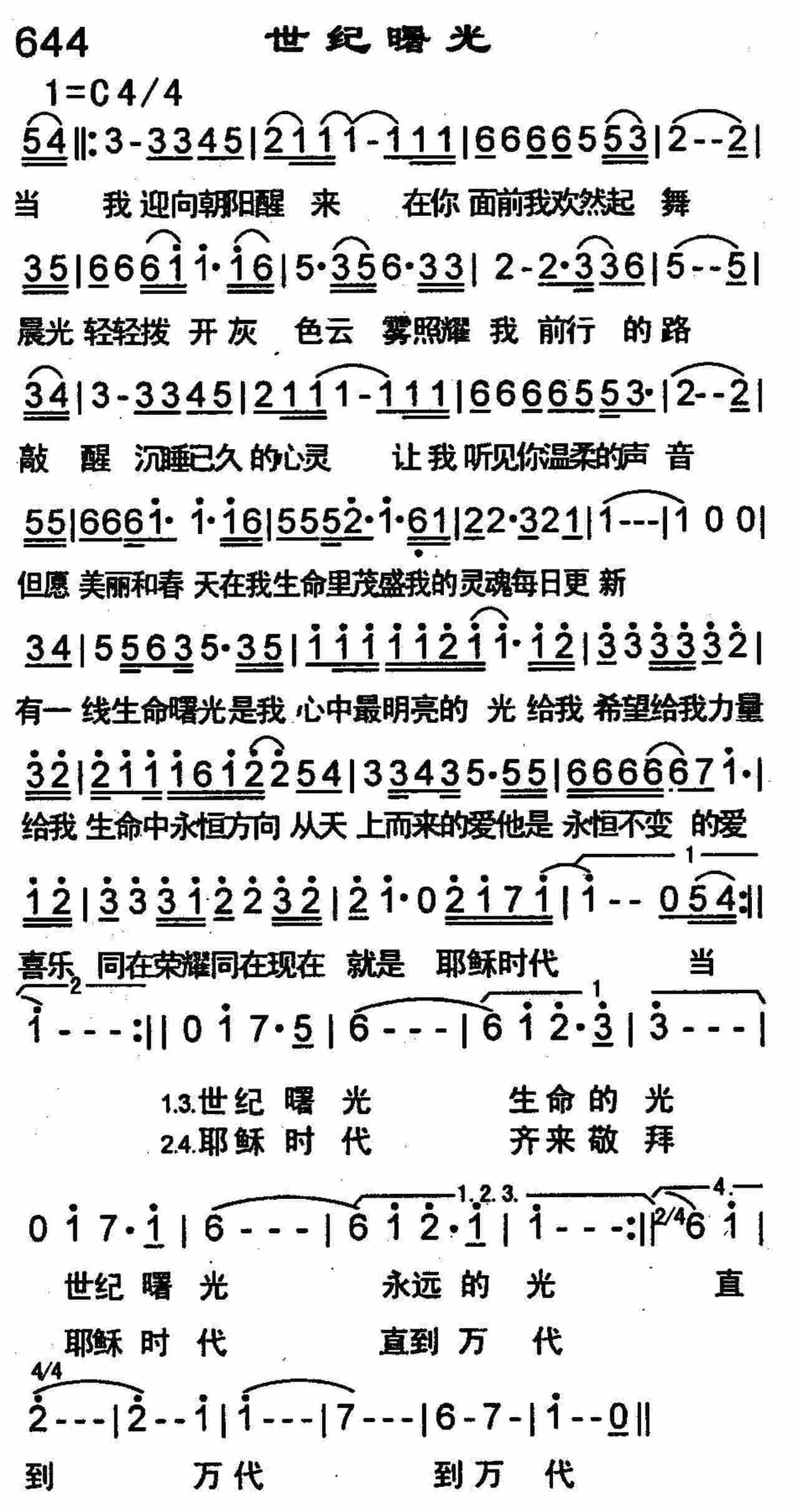 《第644首 -世纪曙光  》