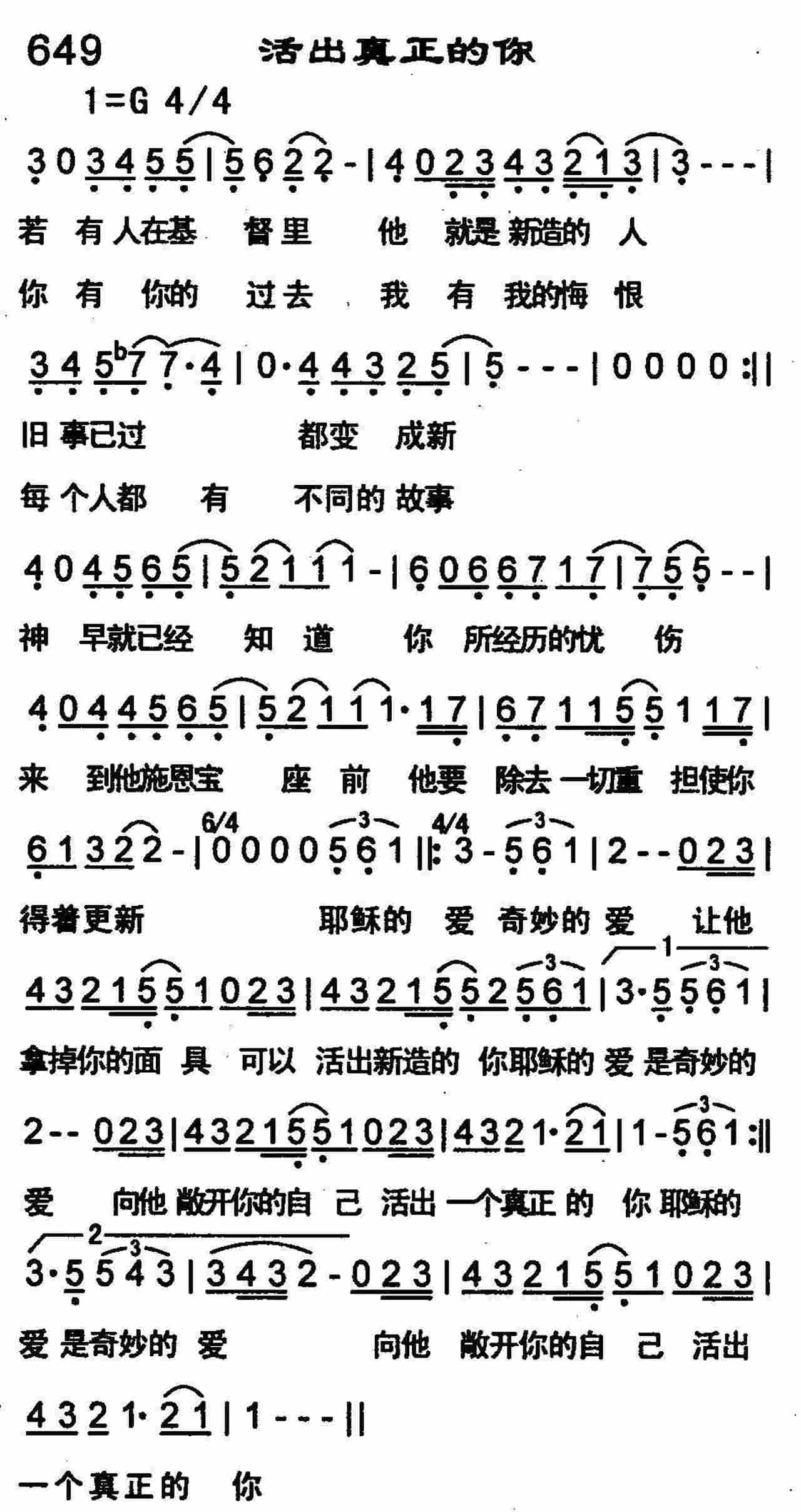 《活出真正的你》