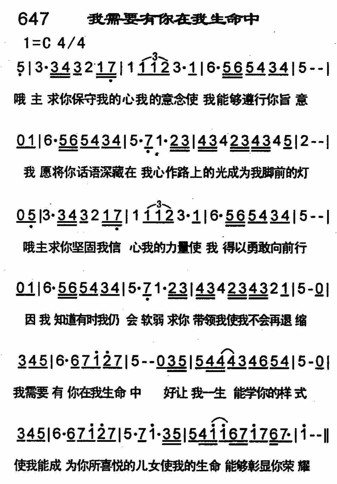 《第647首 -我需要有你在我生命中  》