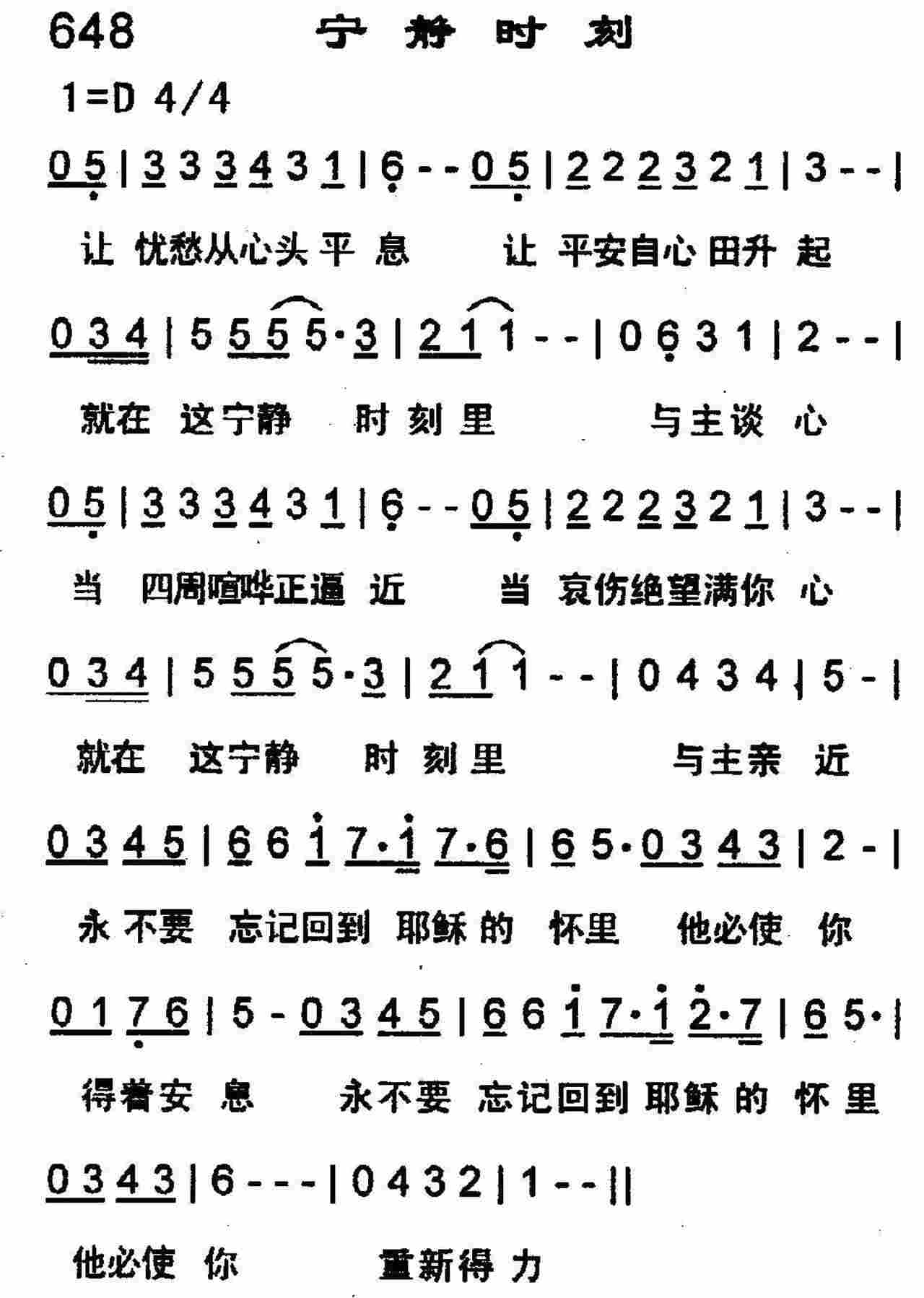 《第648首 -宁静时刻  》