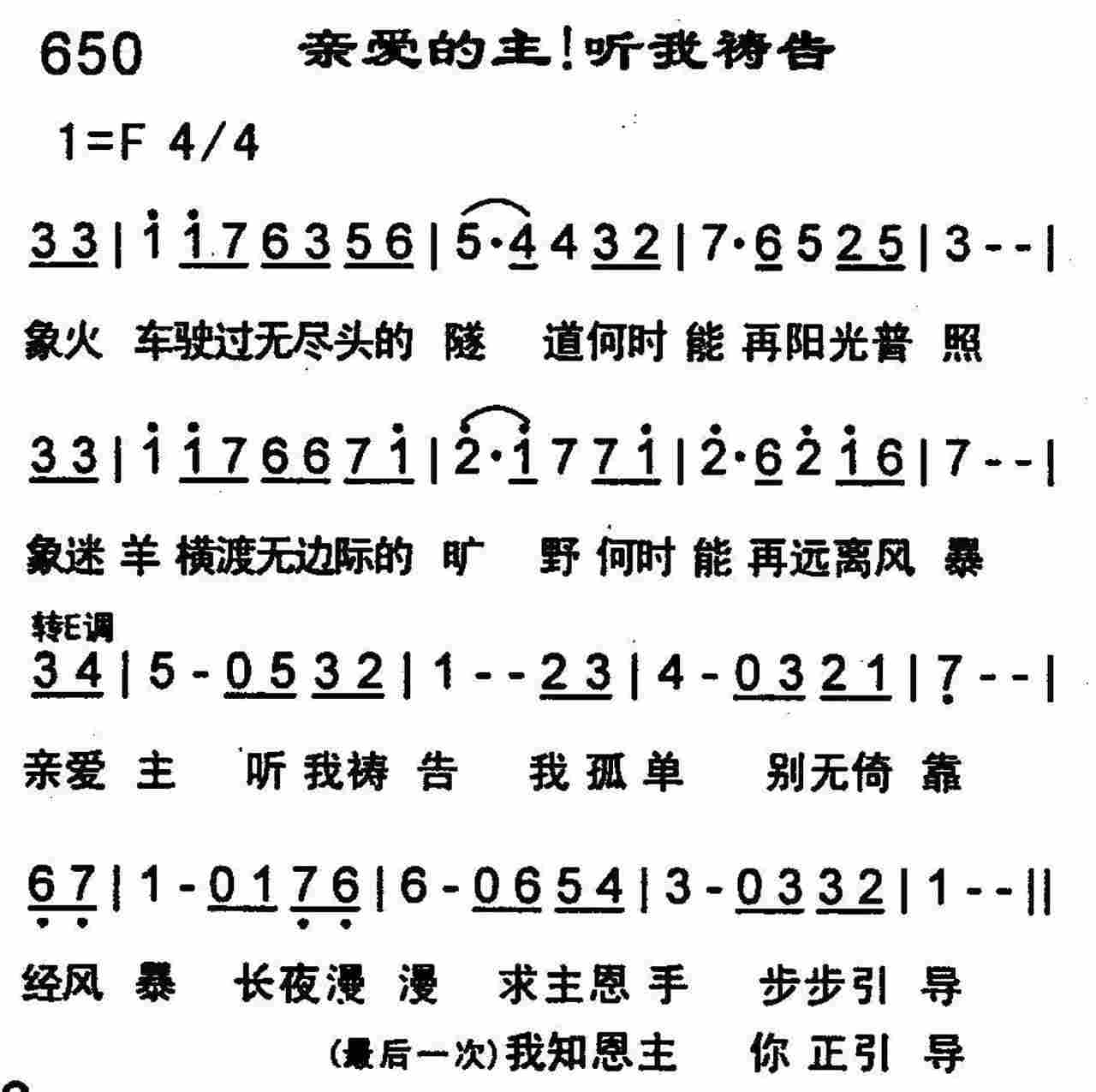 《第650首 -亲爱的主！听我祷告  》