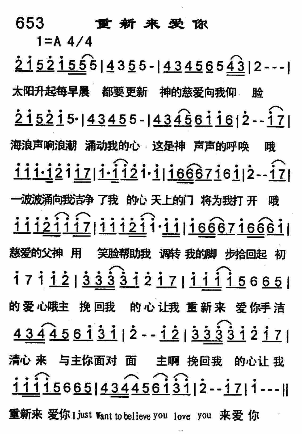 《第653首 -重新来爱你  》