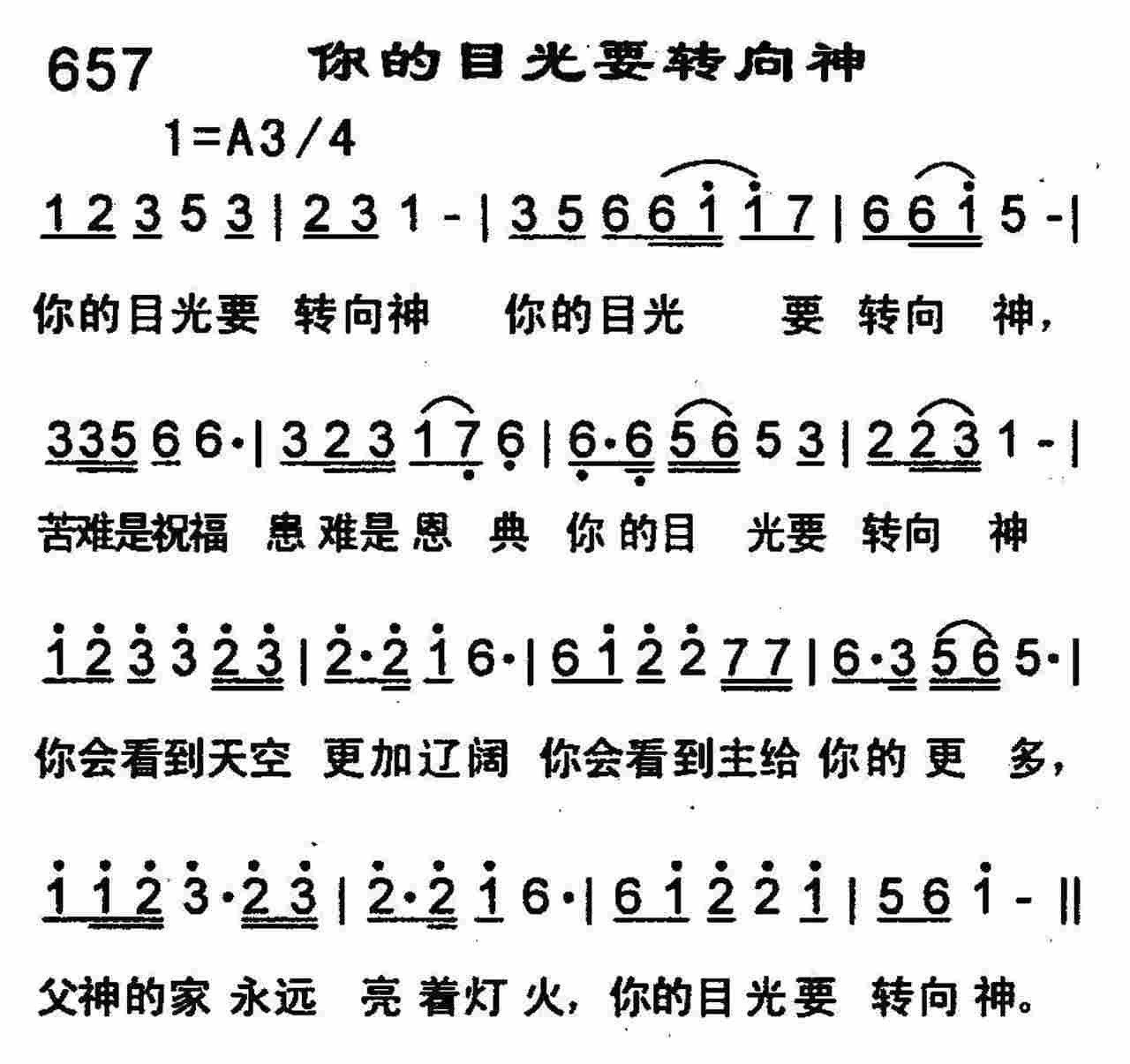 《你的目光要转向神》