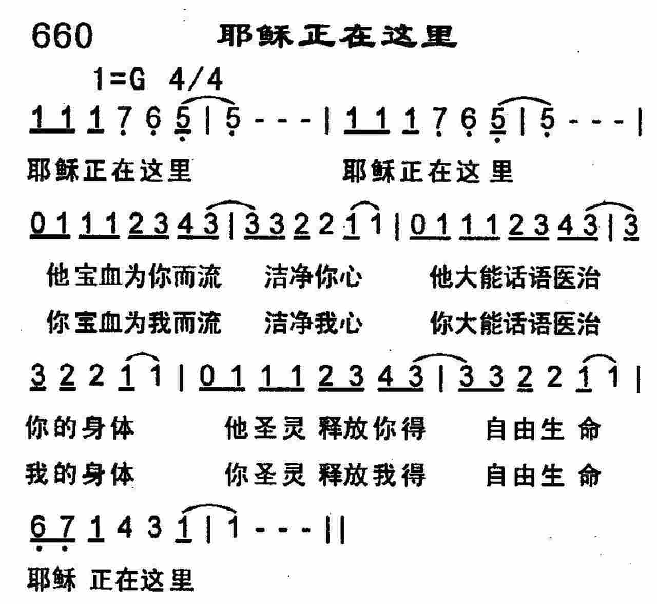 《耶稣正在这里》