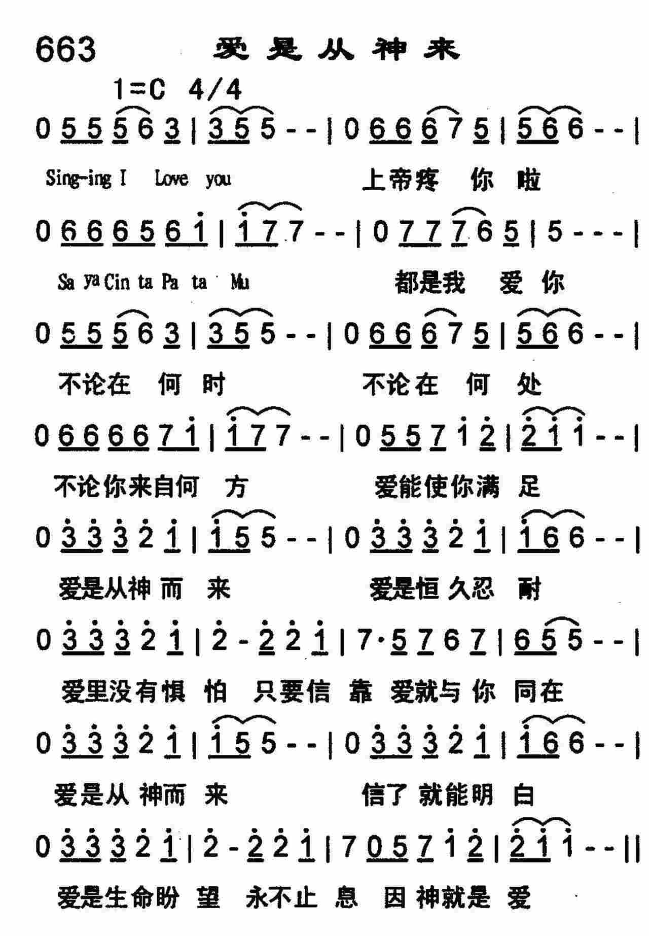 《爱是从神来》