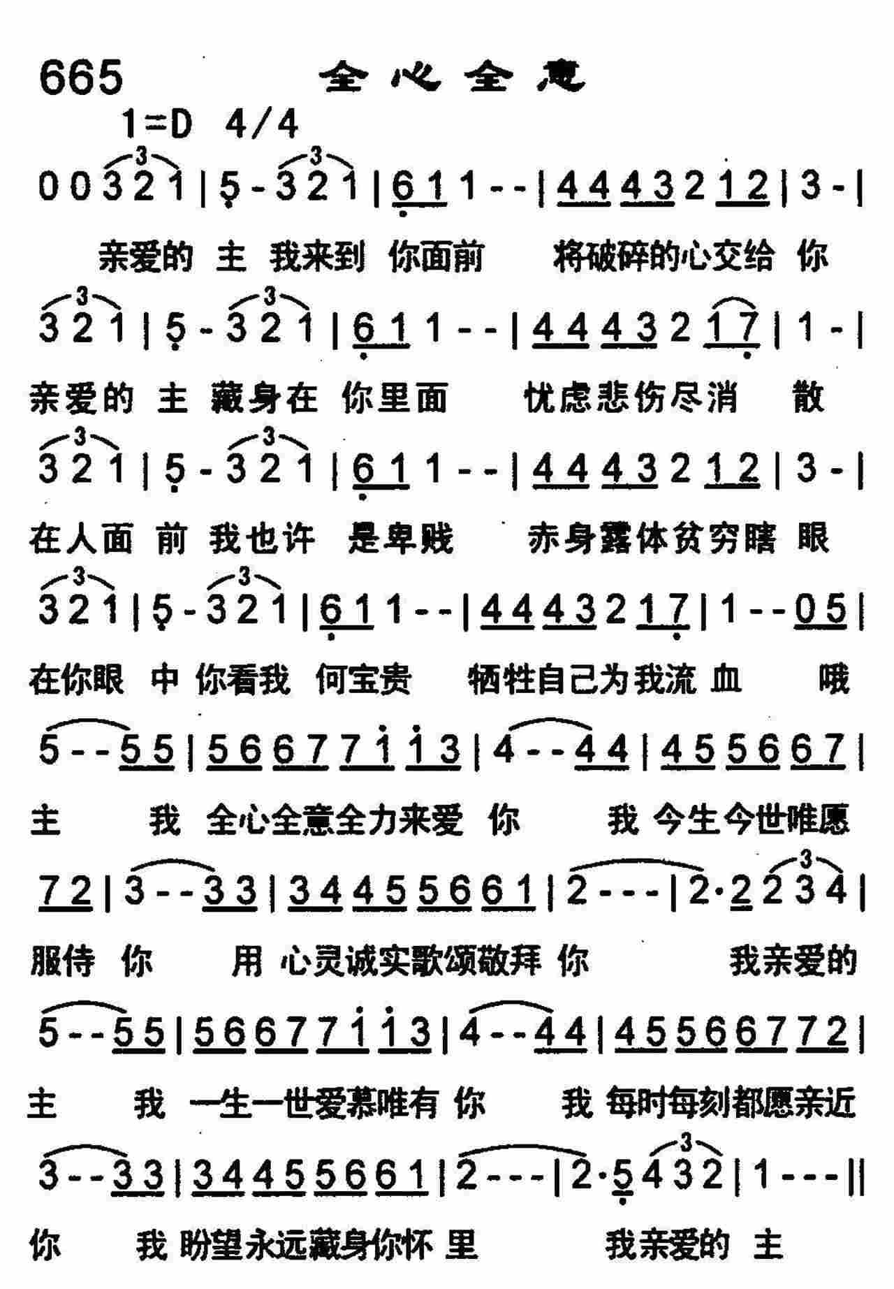《全心全意》