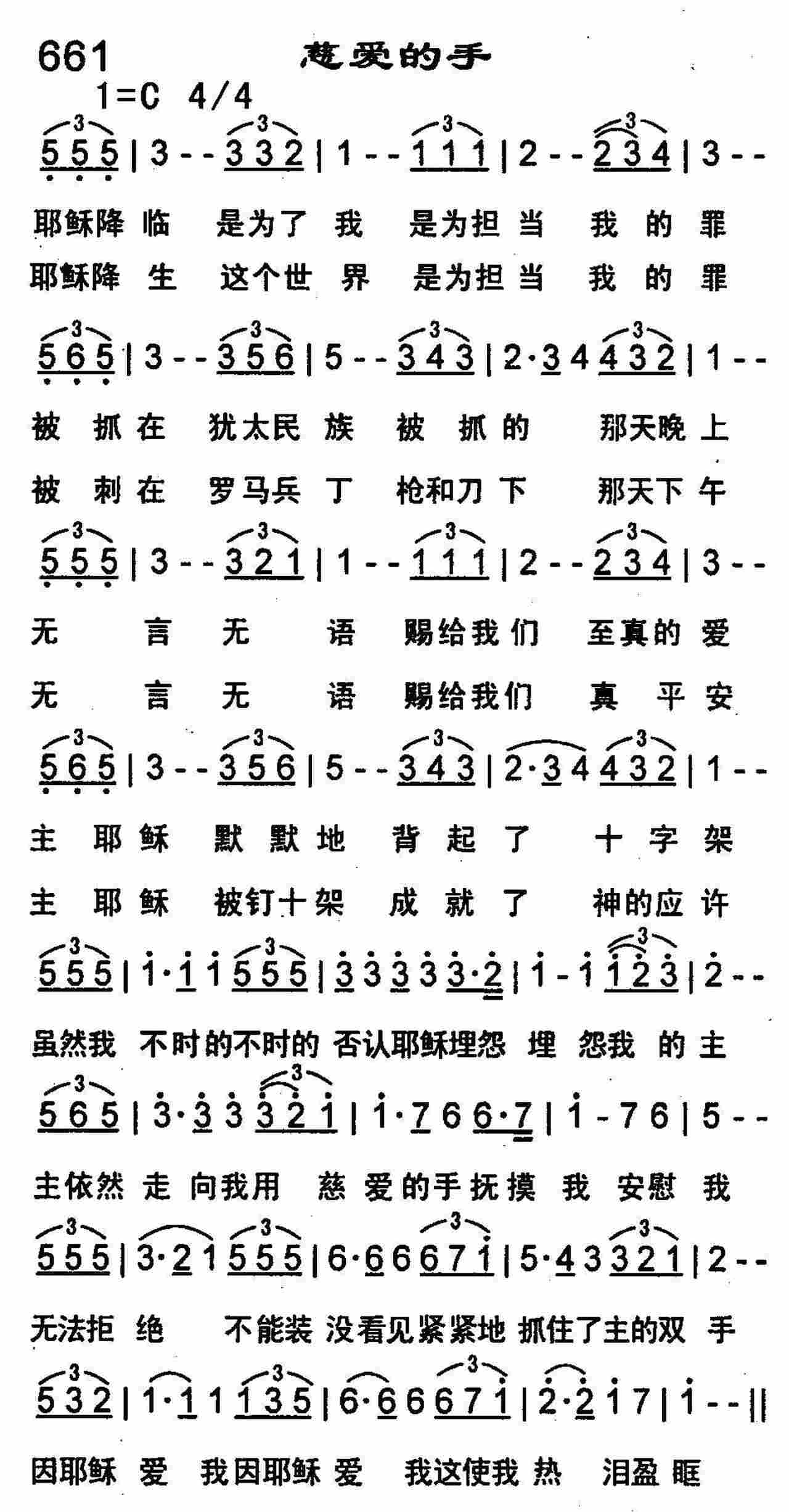 《第661首 -慈爱的手  》