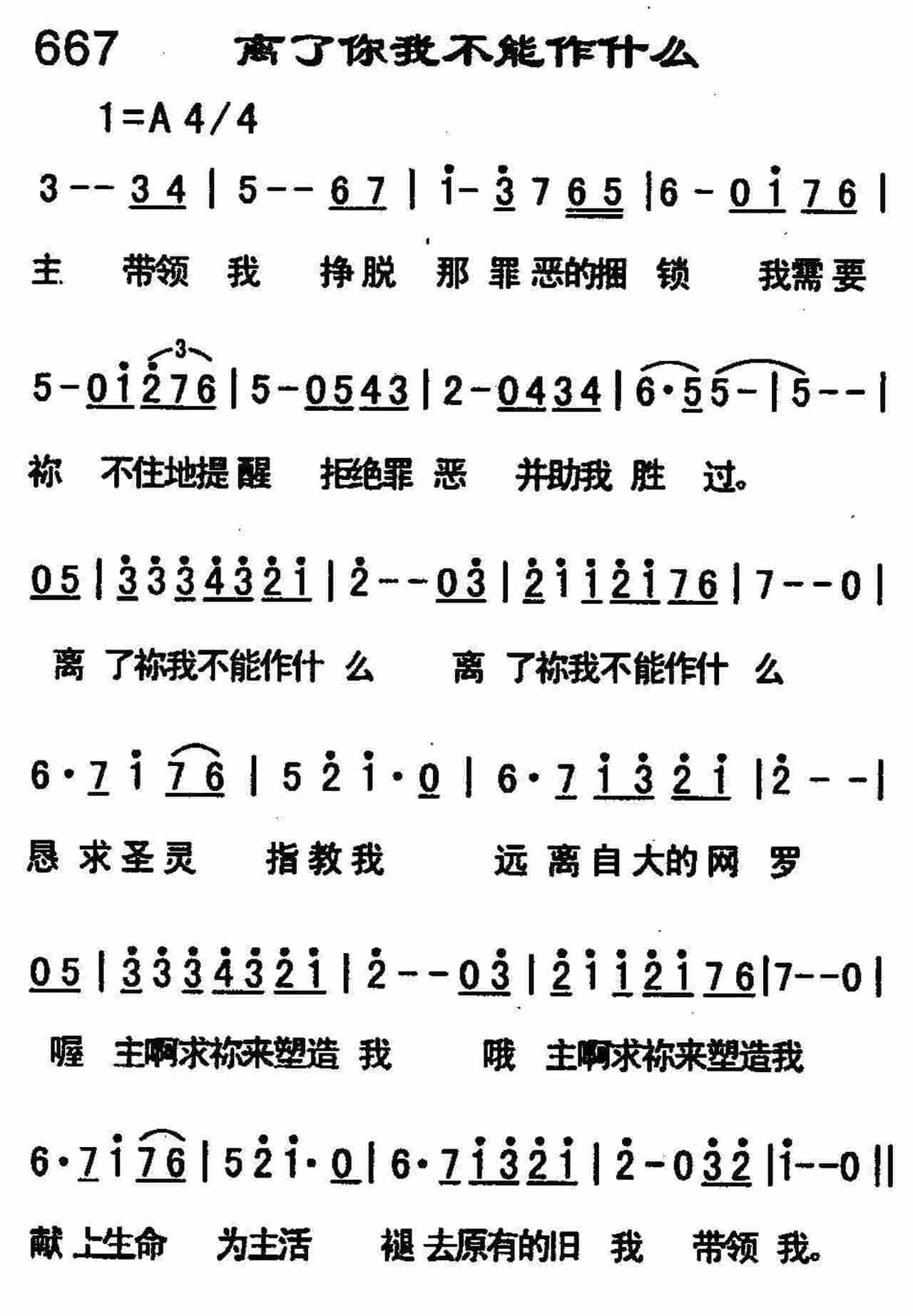 《离了你我不能作什么》