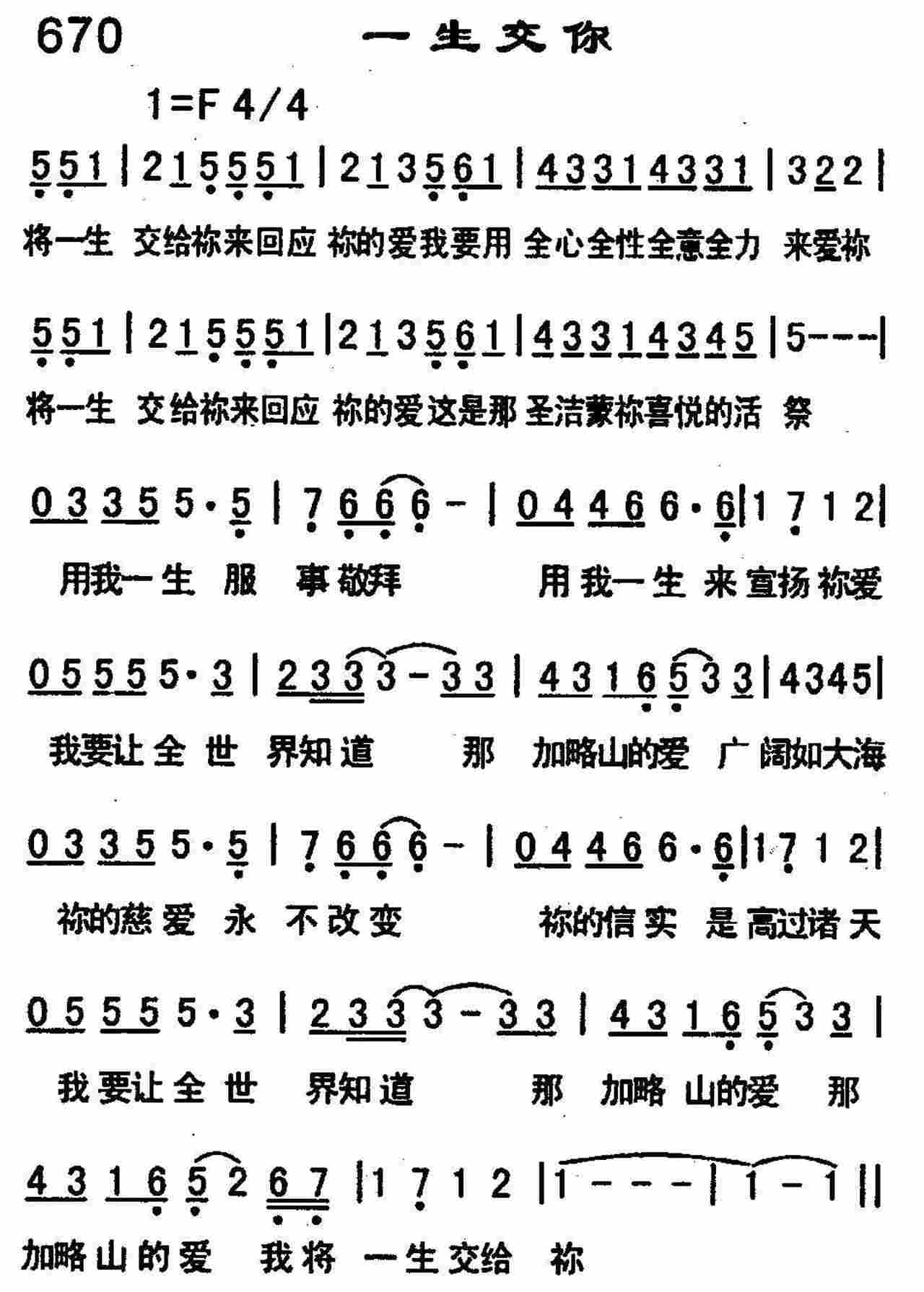 《一生交你》