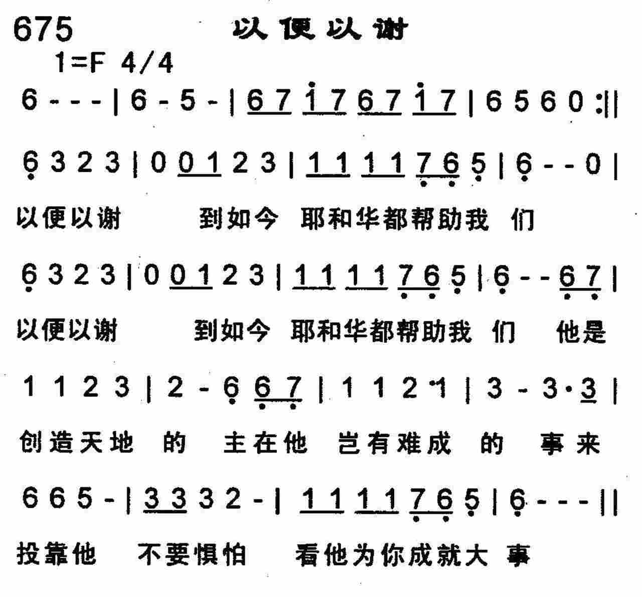 《以便以谢》