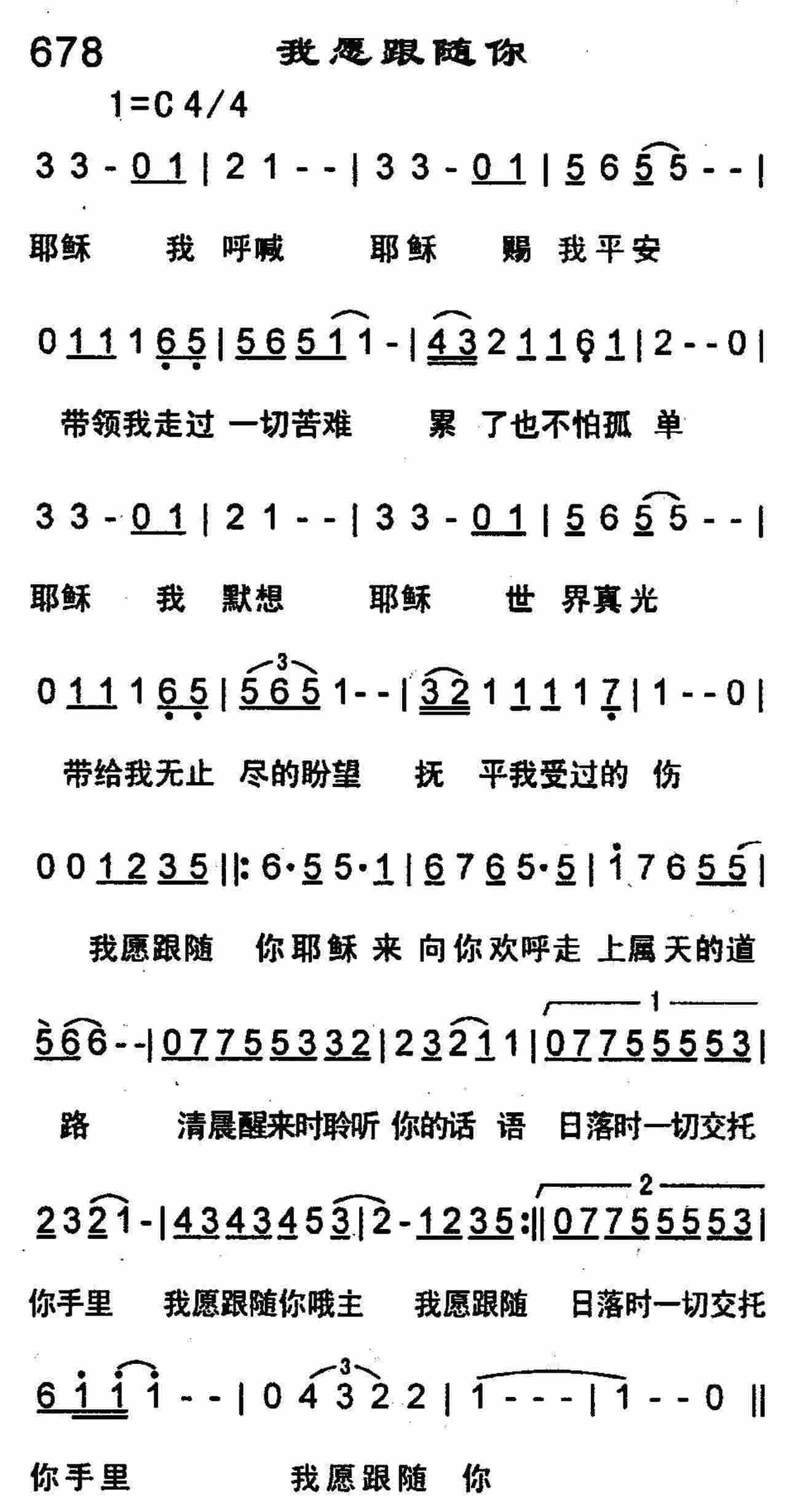 《第678首 -我愿跟随你  》