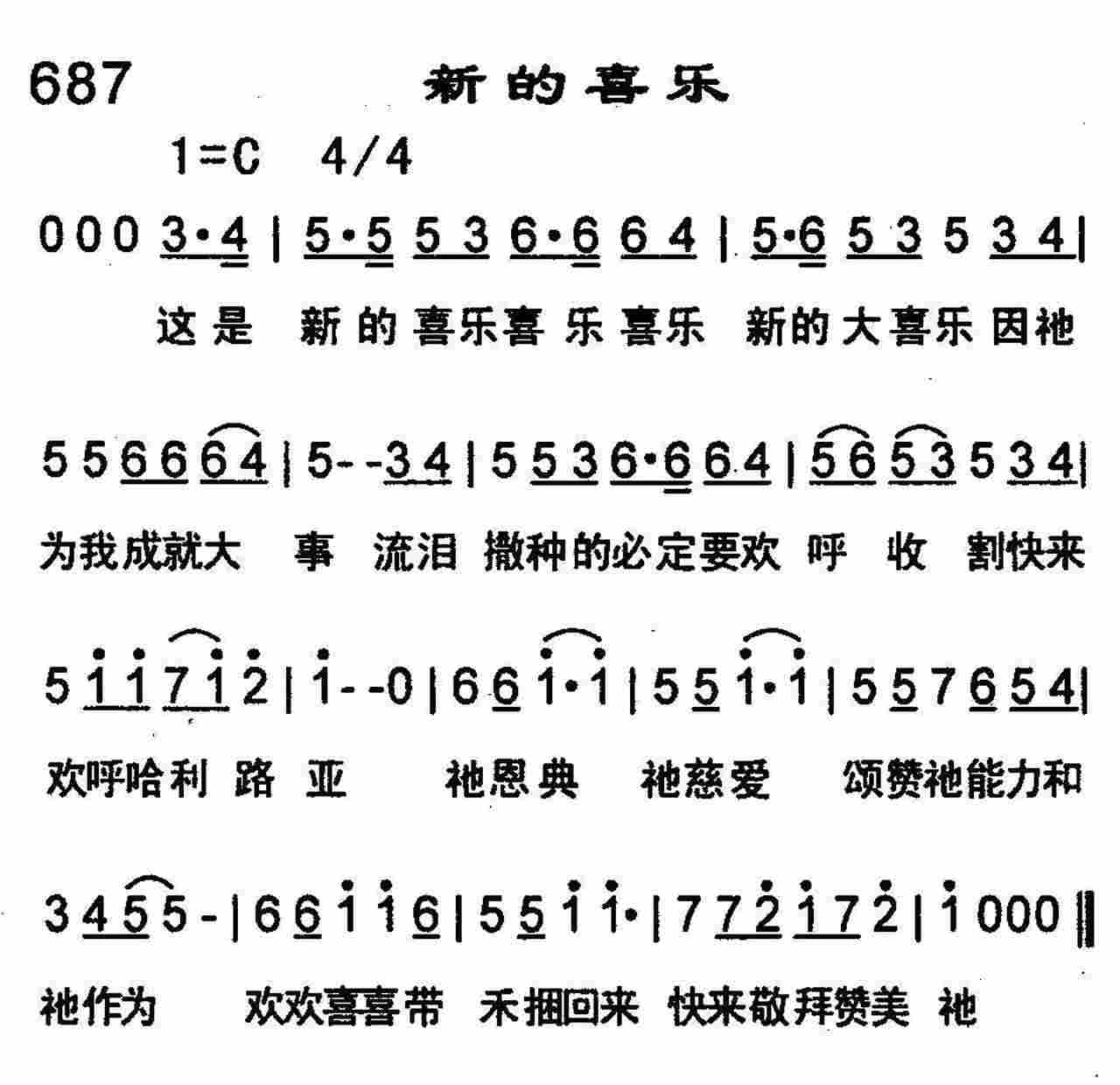 《新的喜乐》