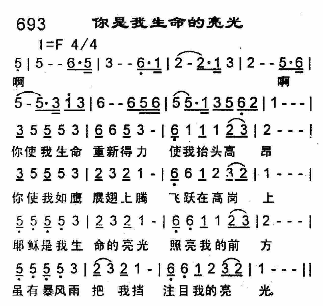 《你是我生命的亮光》
