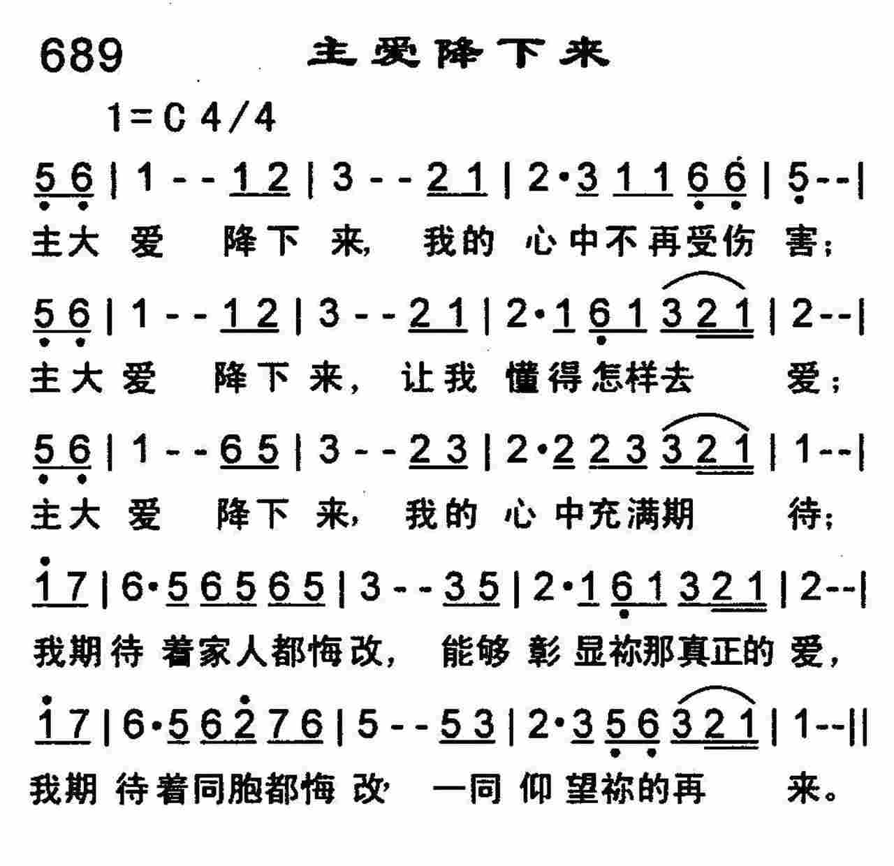 《第689首 -主爱降下来  》