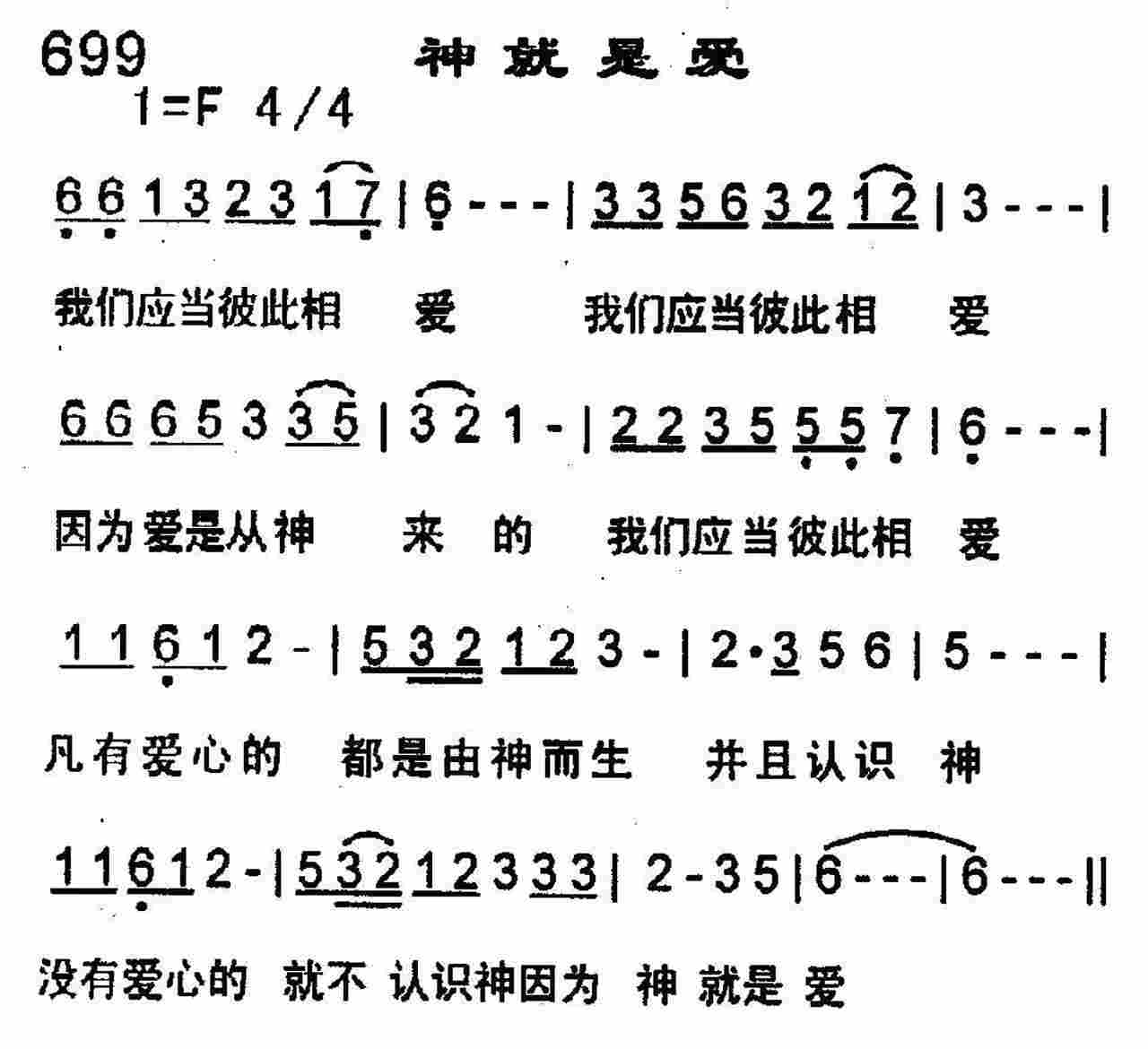 《神就是爱》