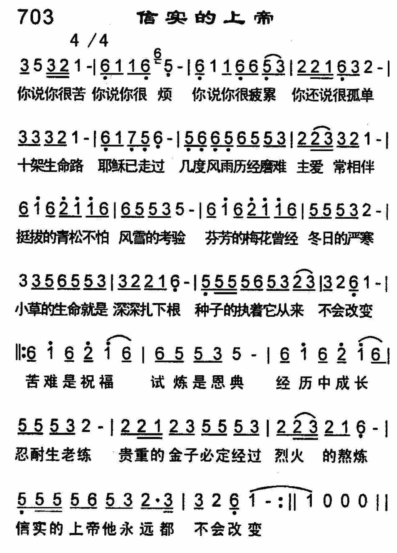 《第703首 -信实的上帝  》