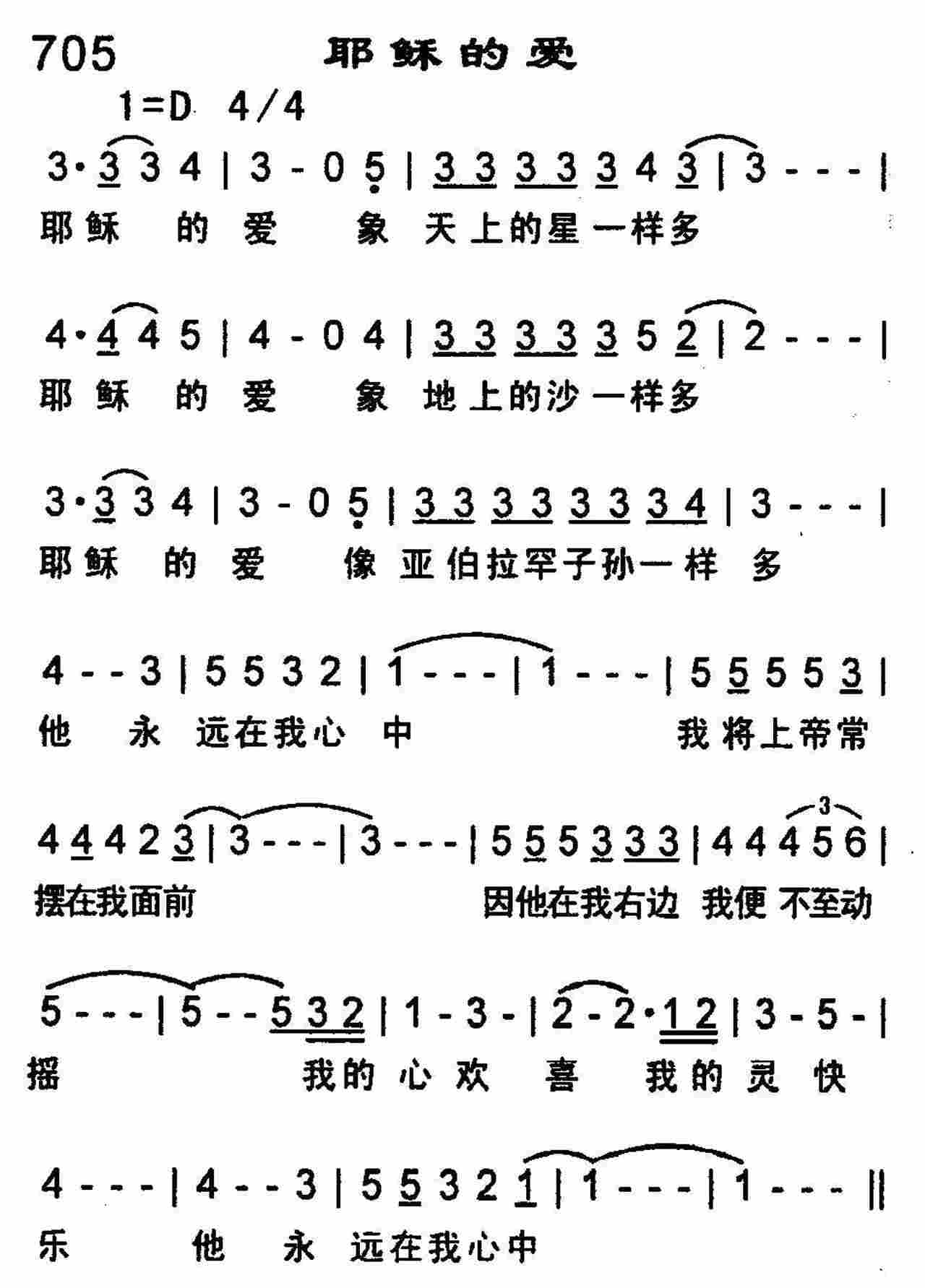 《第705首 -耶稣的爱  》