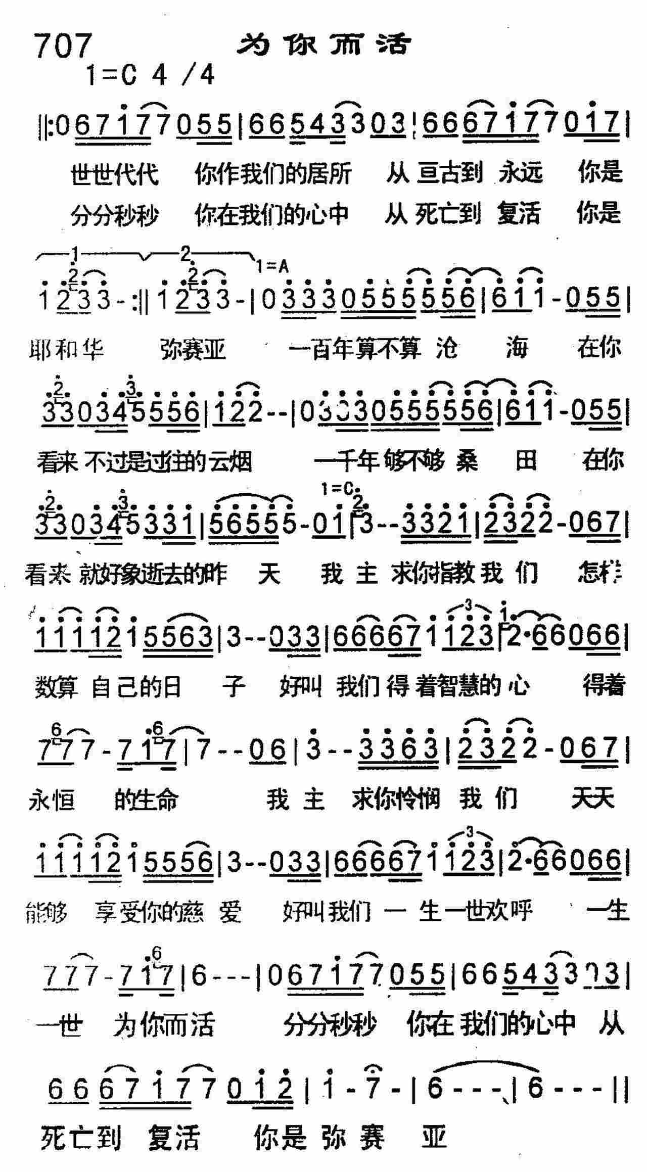 《第707首 -为你而活  》