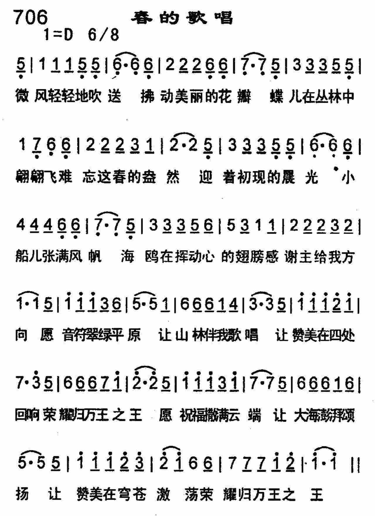 《春的歌唱》