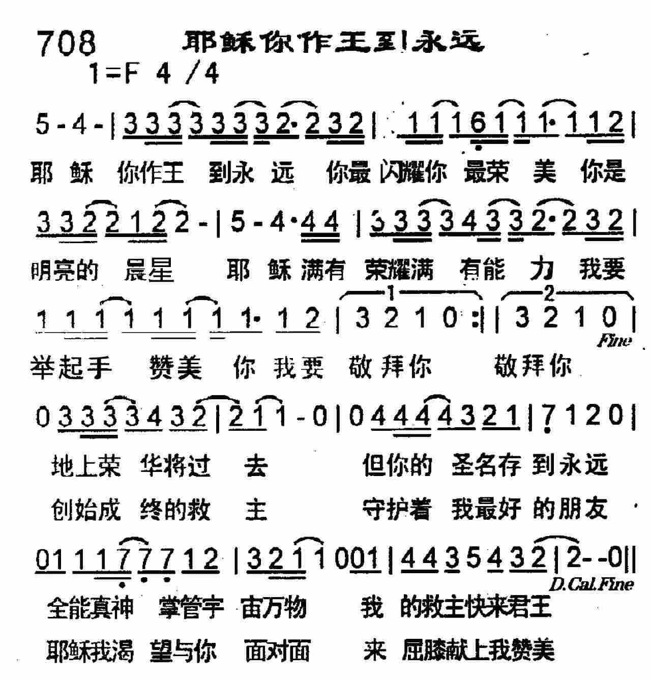 《第708首 -耶稣你作王到永远  》