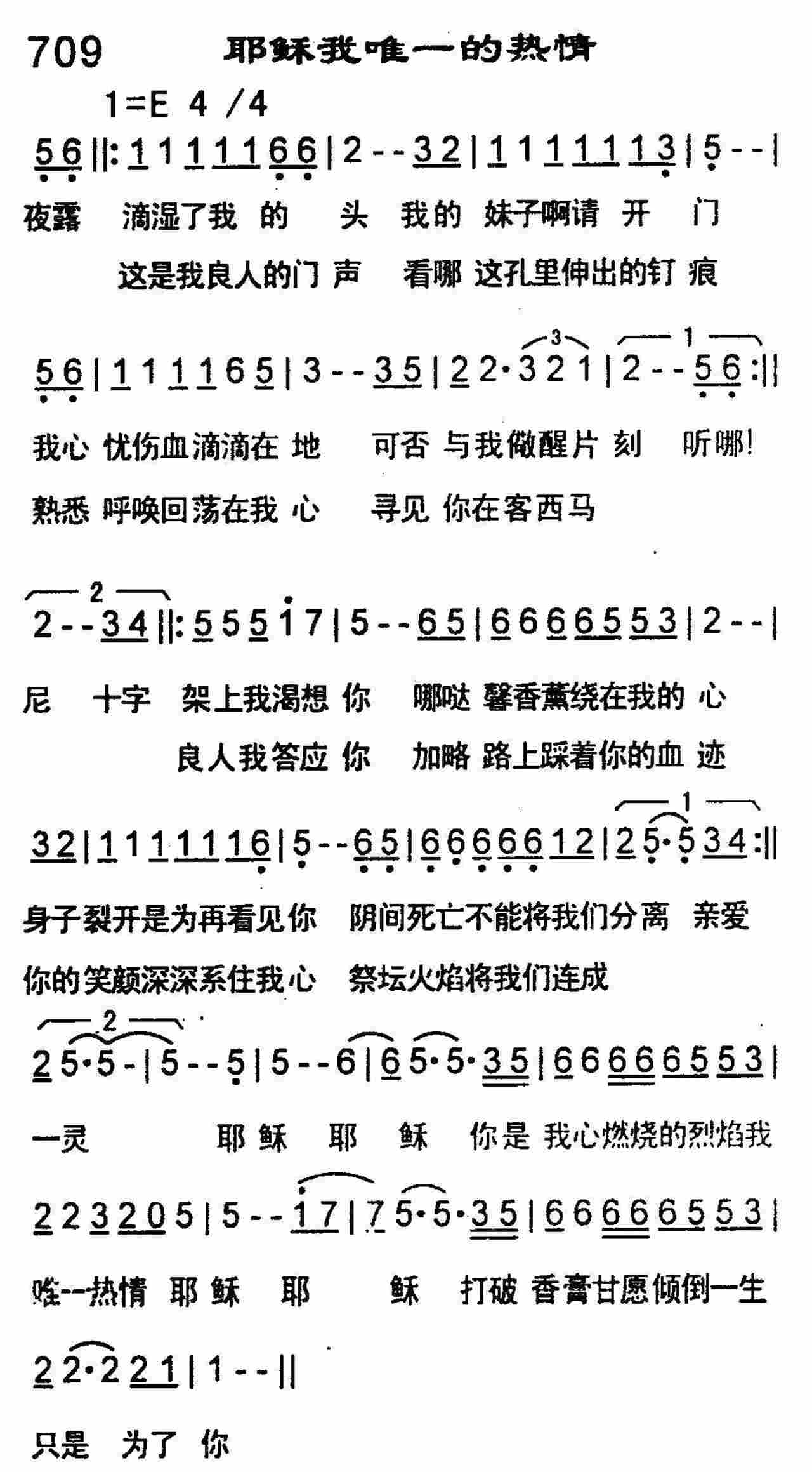 《第709首 -耶稣我唯一的热情  》