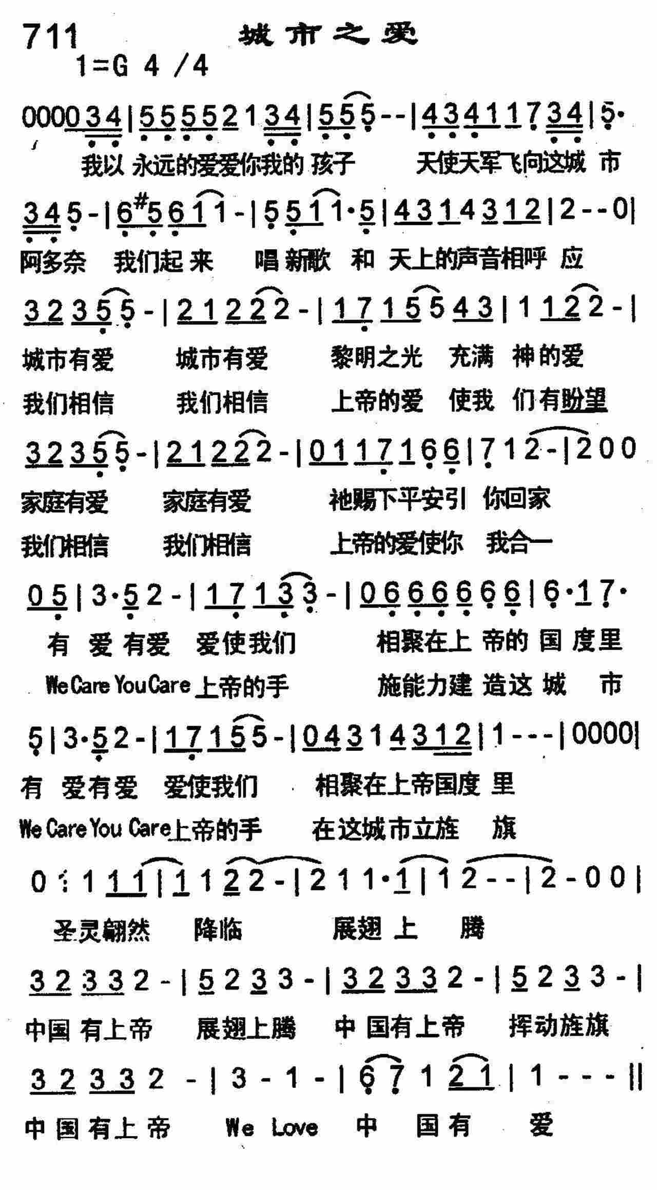 《第711首 -城市之爱  》