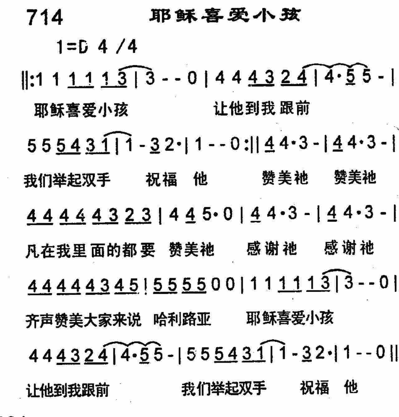 《第714首 -耶稣喜爱小孩  》