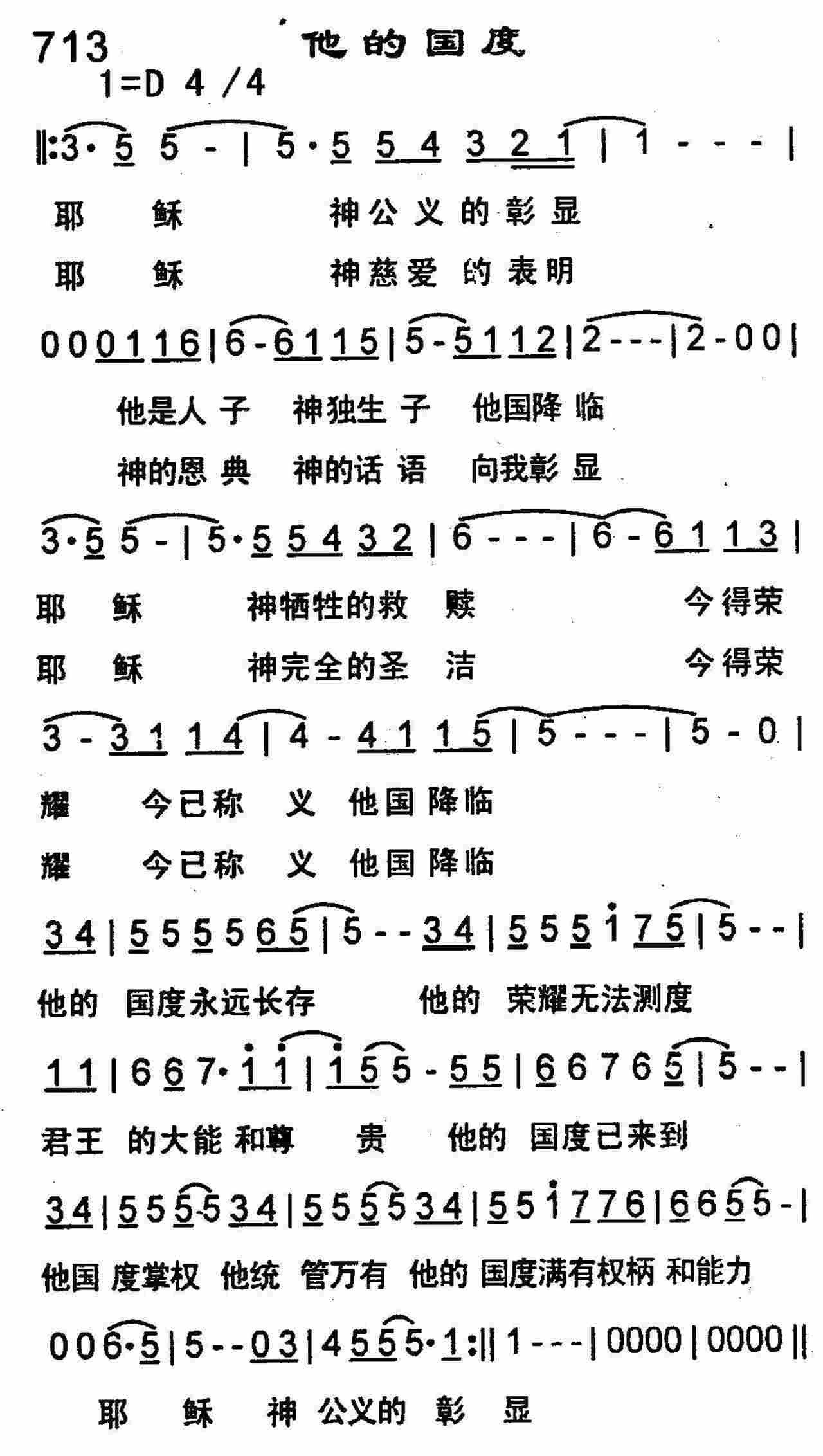 《他的国度》