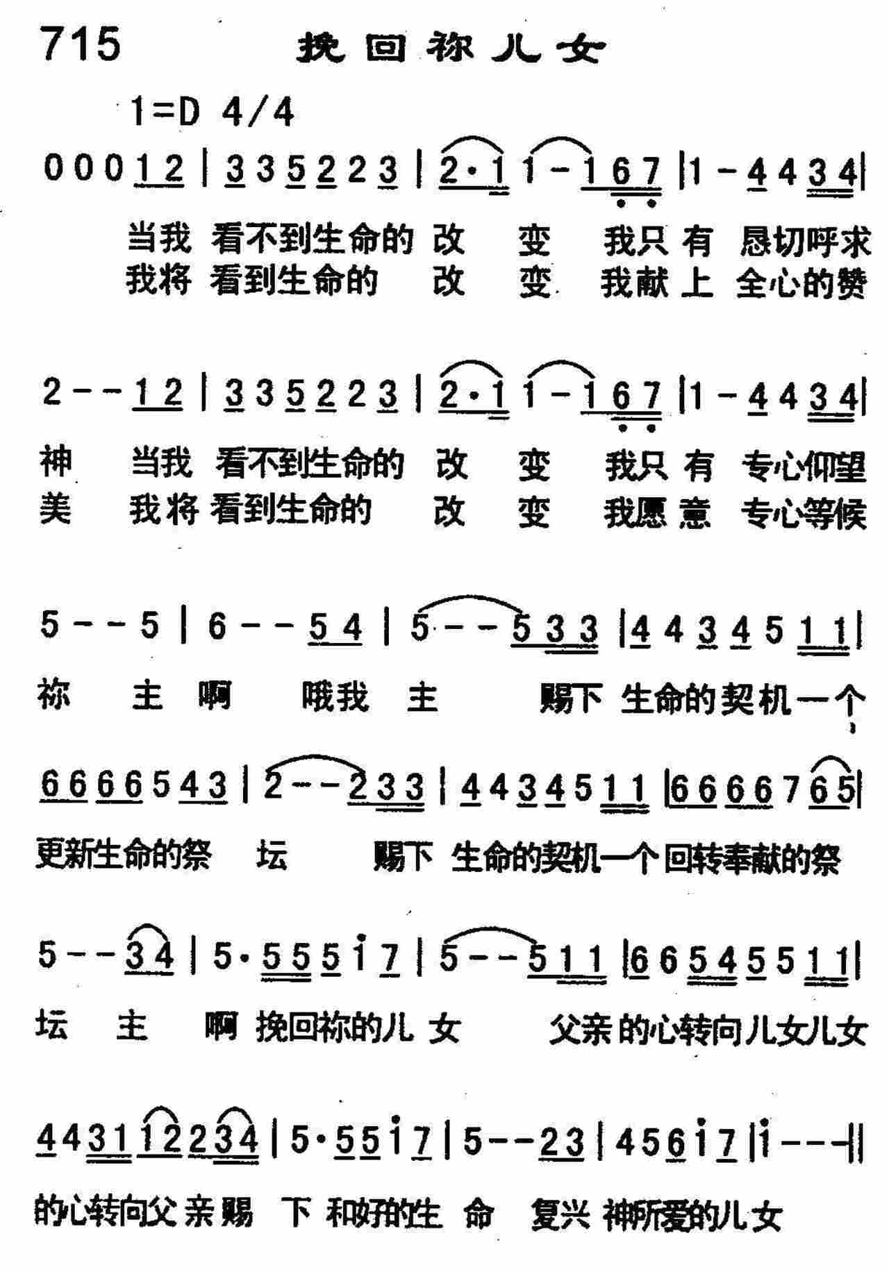 《挽回你儿女》