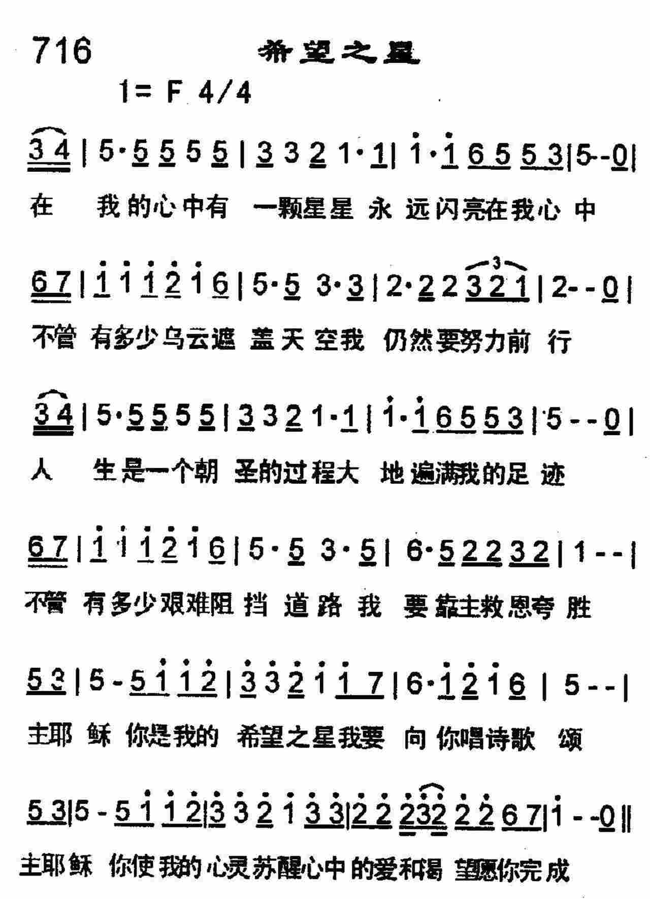 《第716首 -希望之星  》