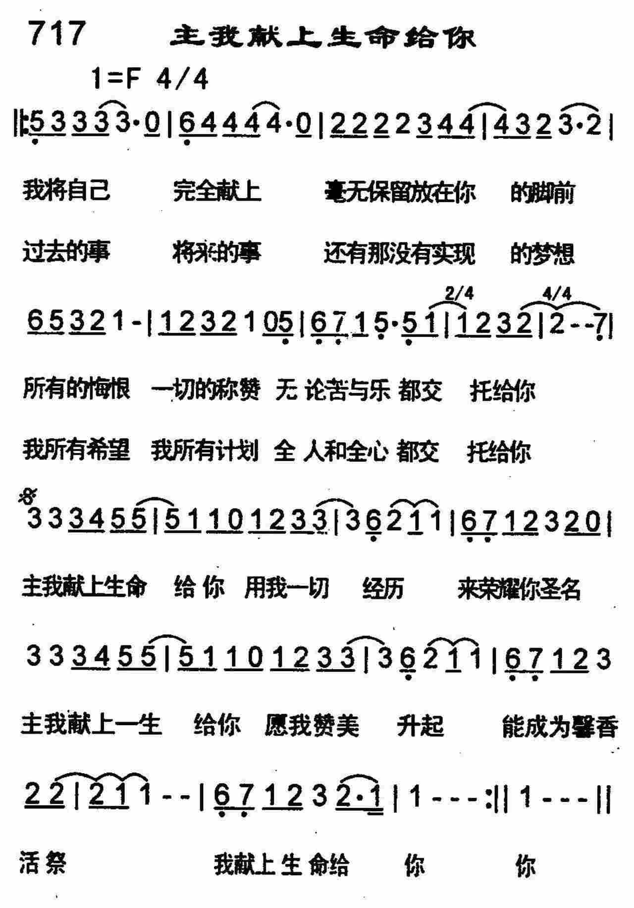 《主我献上生命给你》