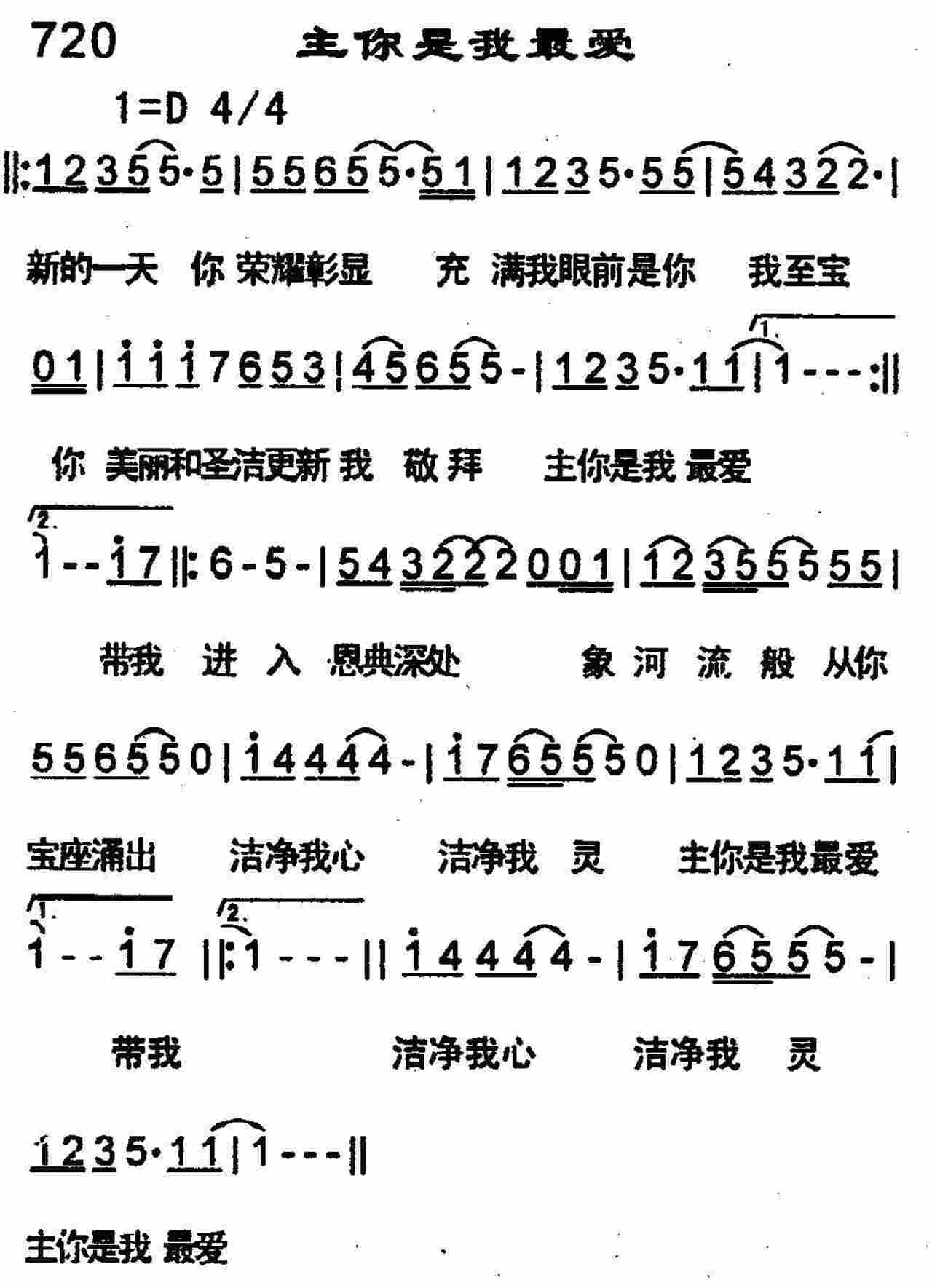《第720首 -主你是我最爱  》