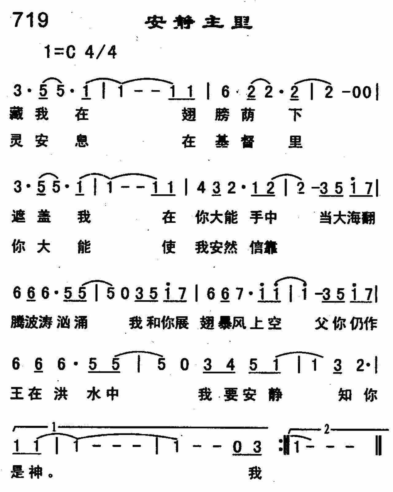 《第719首 -安静主里  》