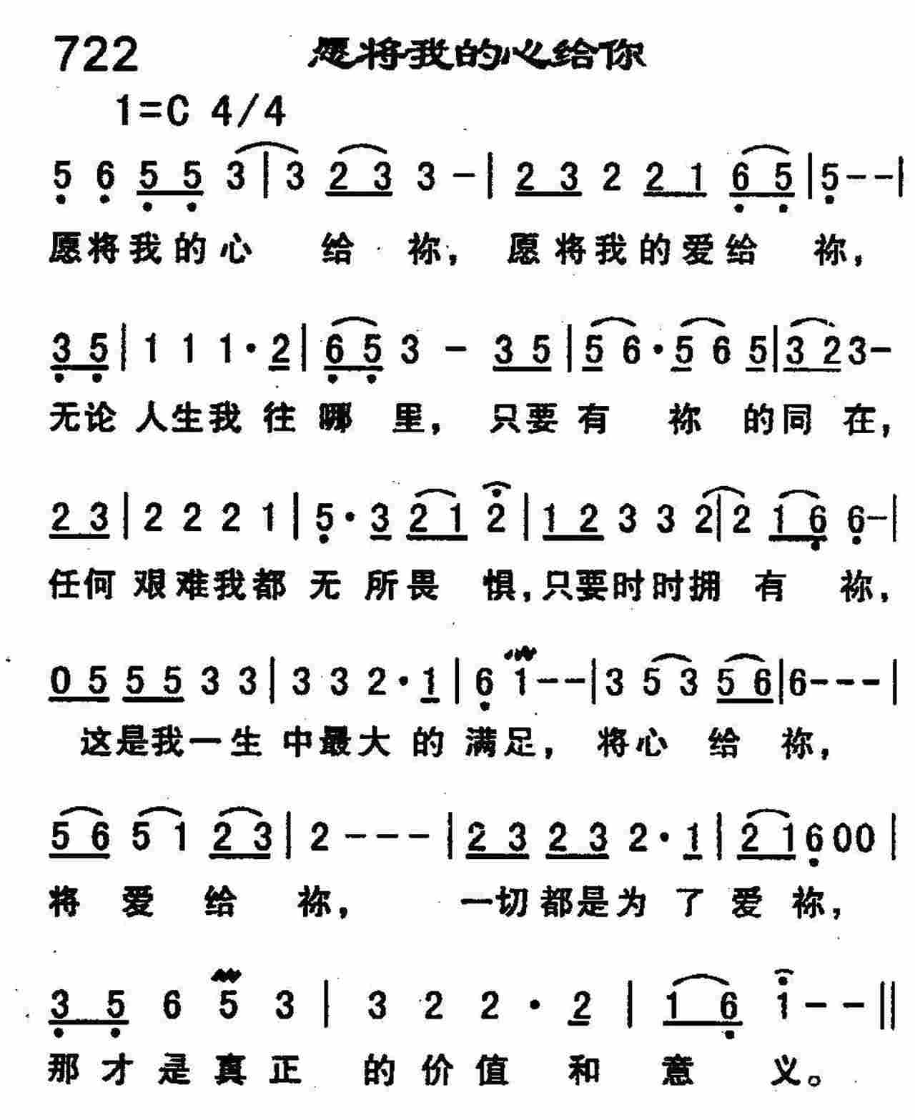 《愿将我的心给你》