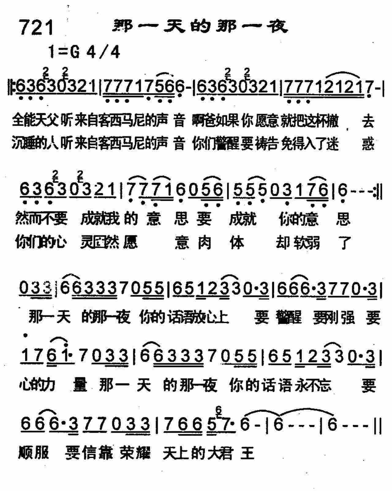 《那一天的那一夜》