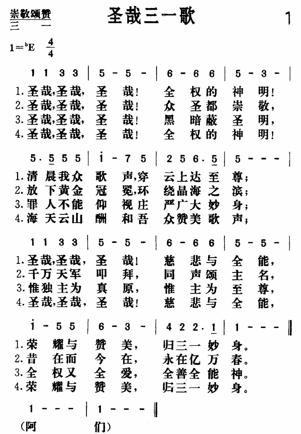 《圣哉三一》