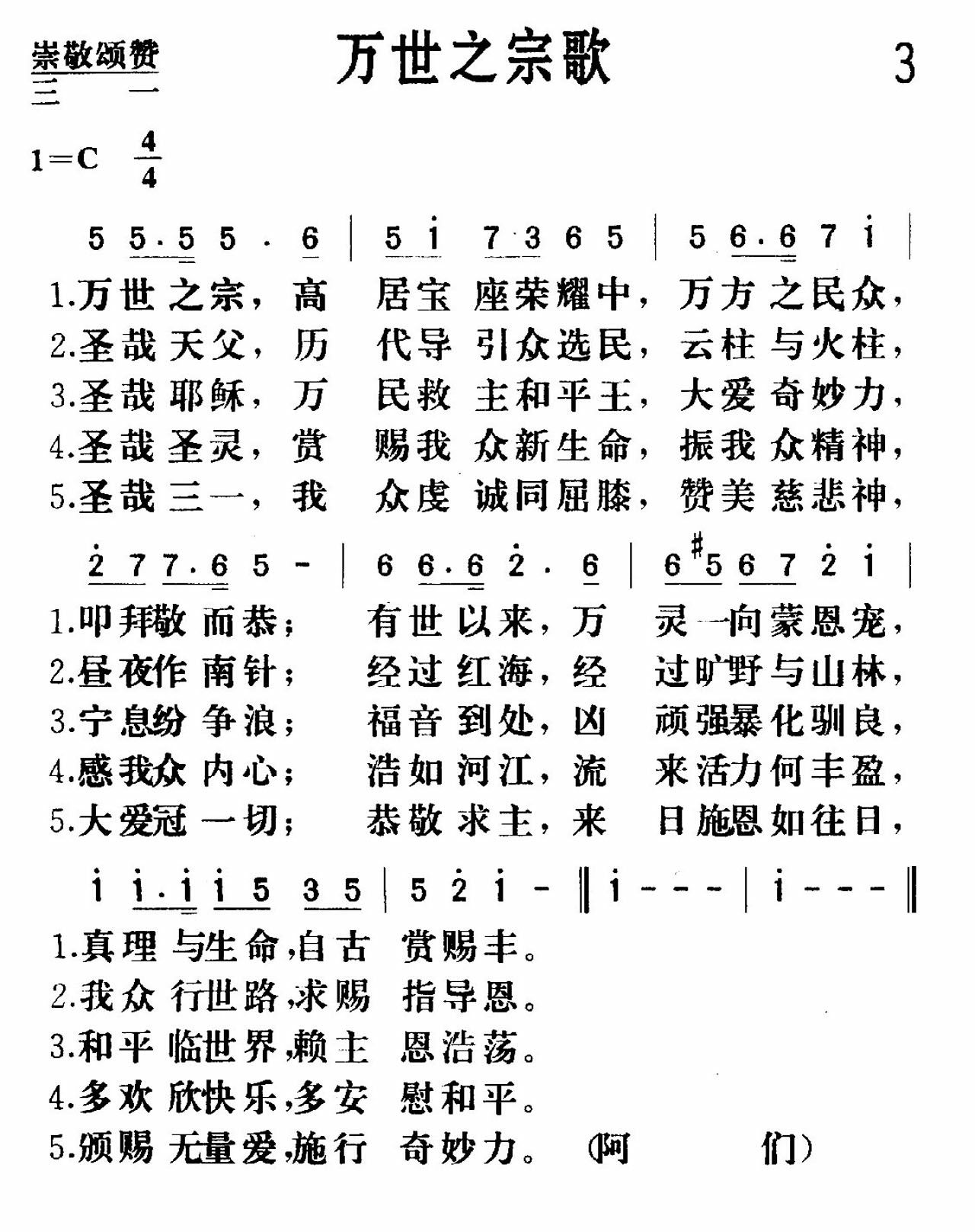 《万世之宗》