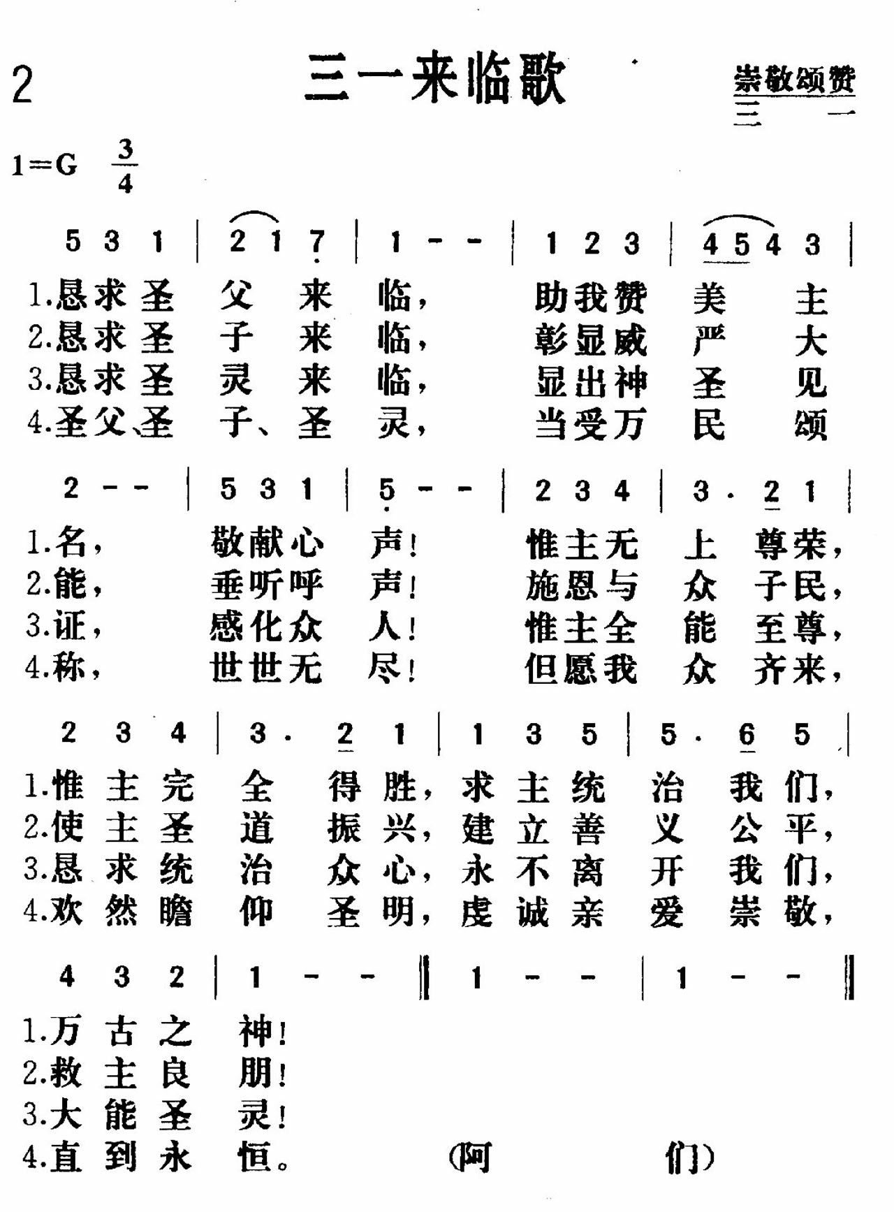 《三一来临》