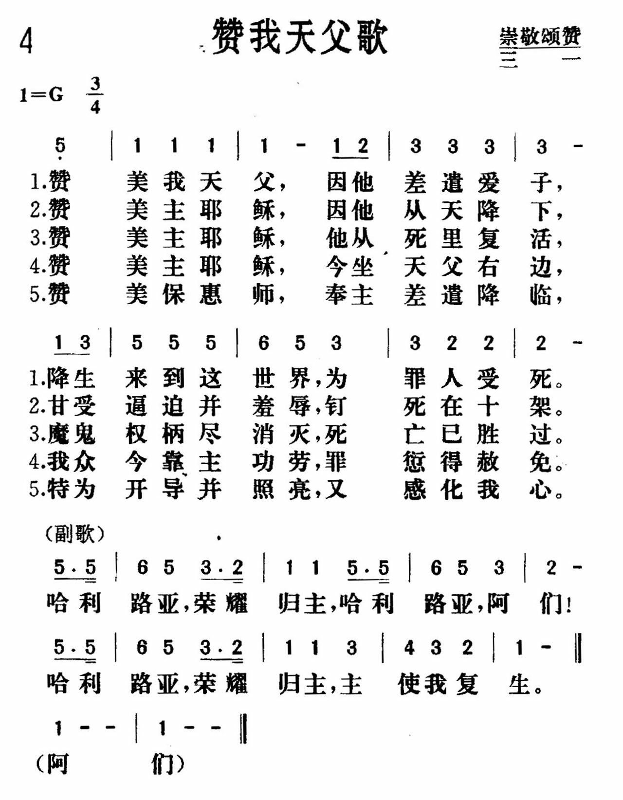 《赞我天父》