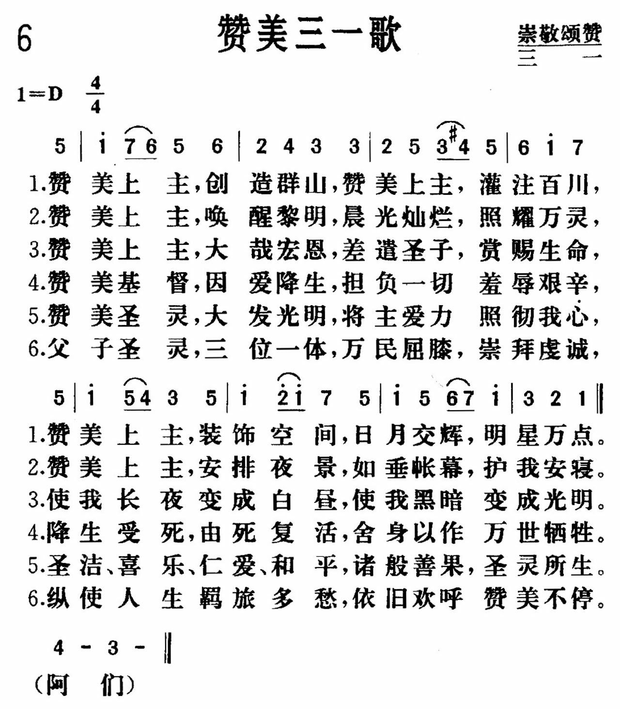 《赞美三一》