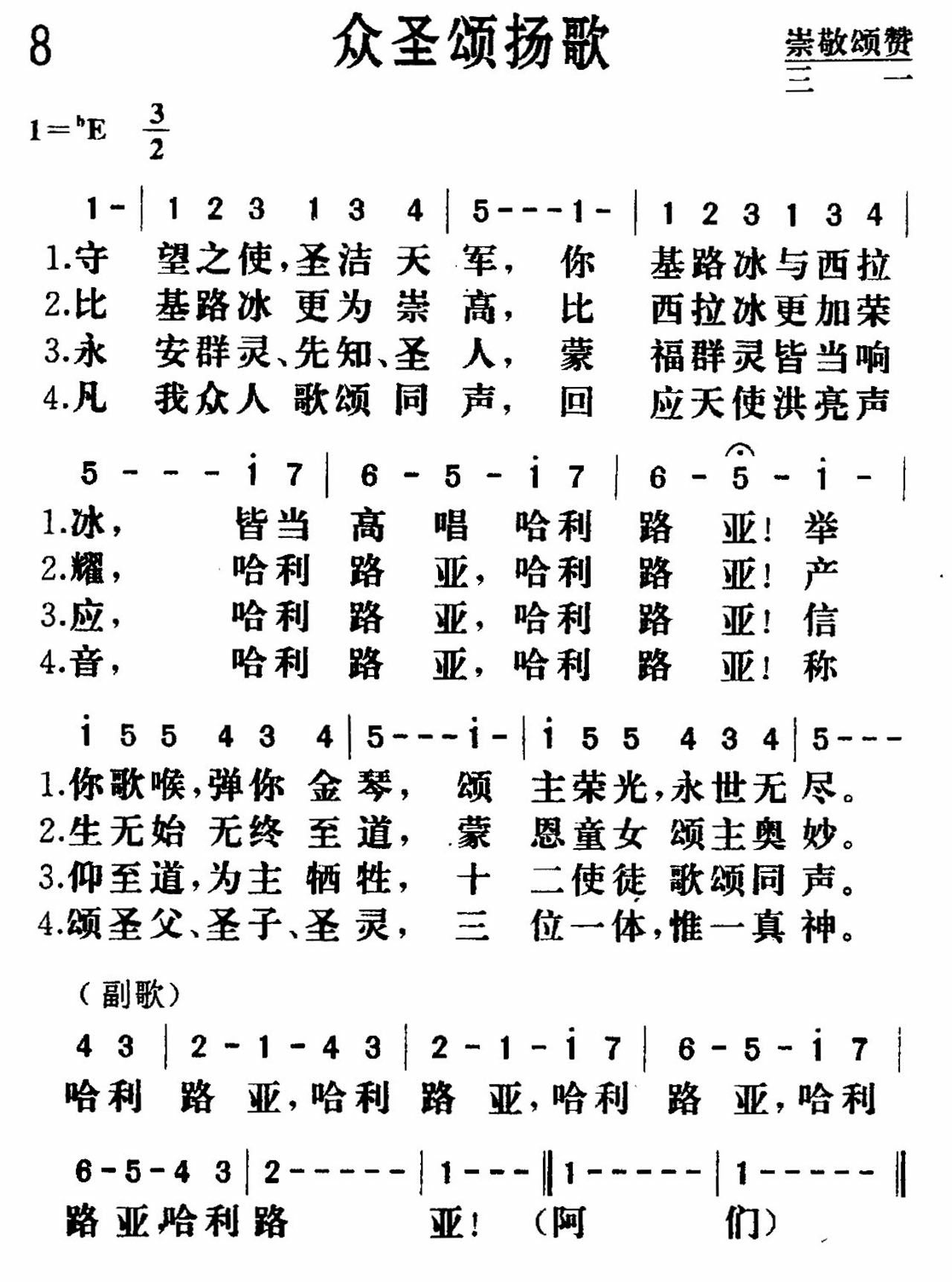 《众圣颂扬》